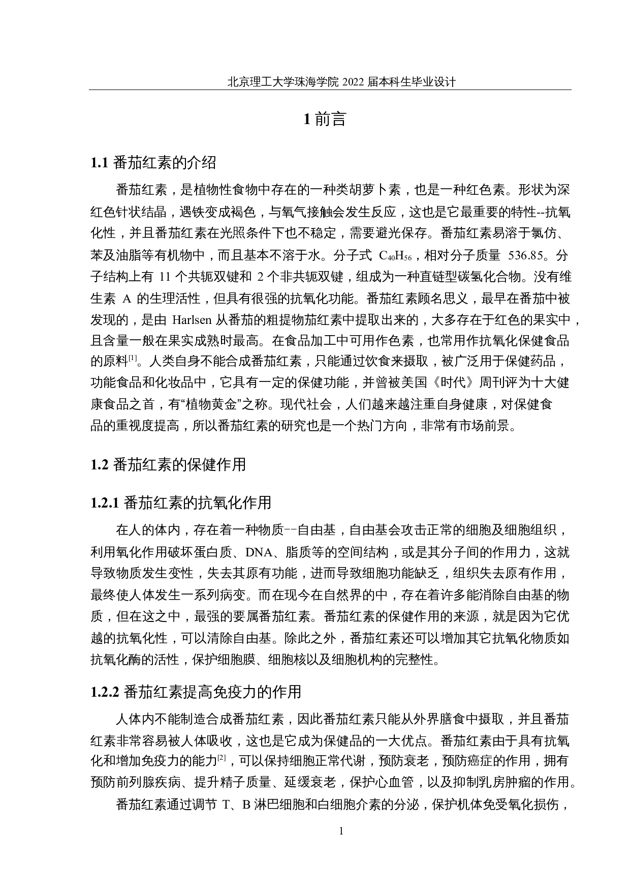 年产200吨番茄红素的生产车间设计-16100字.docx 第5页