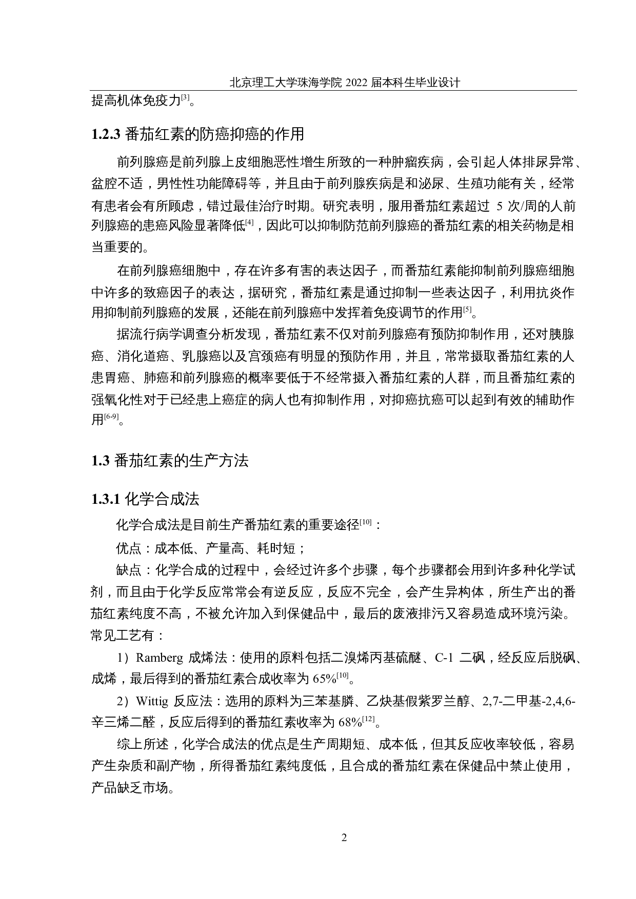 年产200吨番茄红素的生产车间设计-16100字.docx 第6页