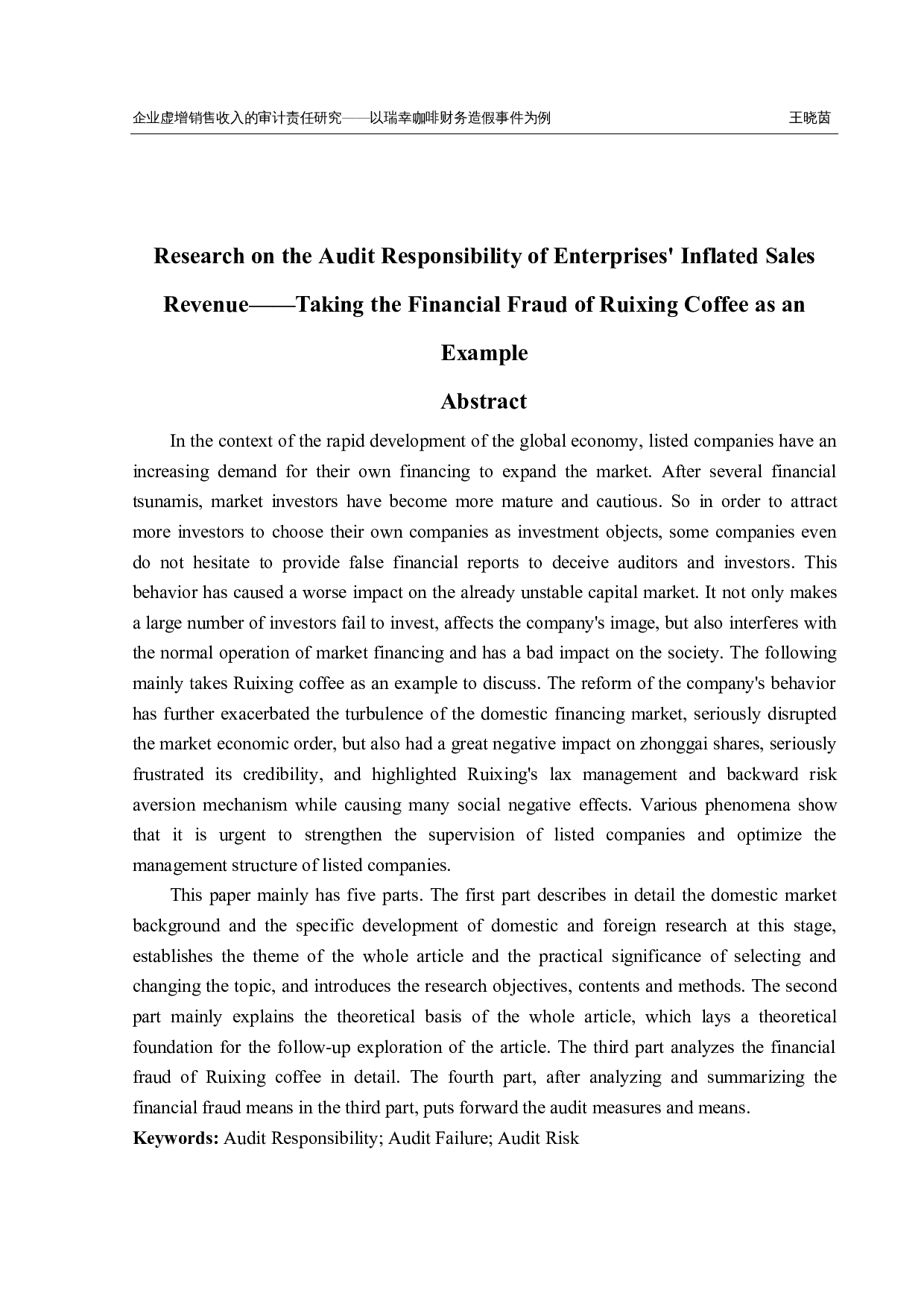 企业虚增销售收入的审计责任研究&mdash;&mdash;以瑞幸咖啡财务造假事件为例-12642字.docx 第2页