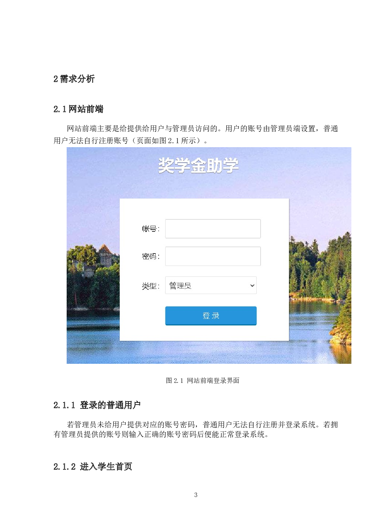 基于SSM框架的奖学金申请与审核及勤工助学系统的设计与实现-16471字.docx 第8页