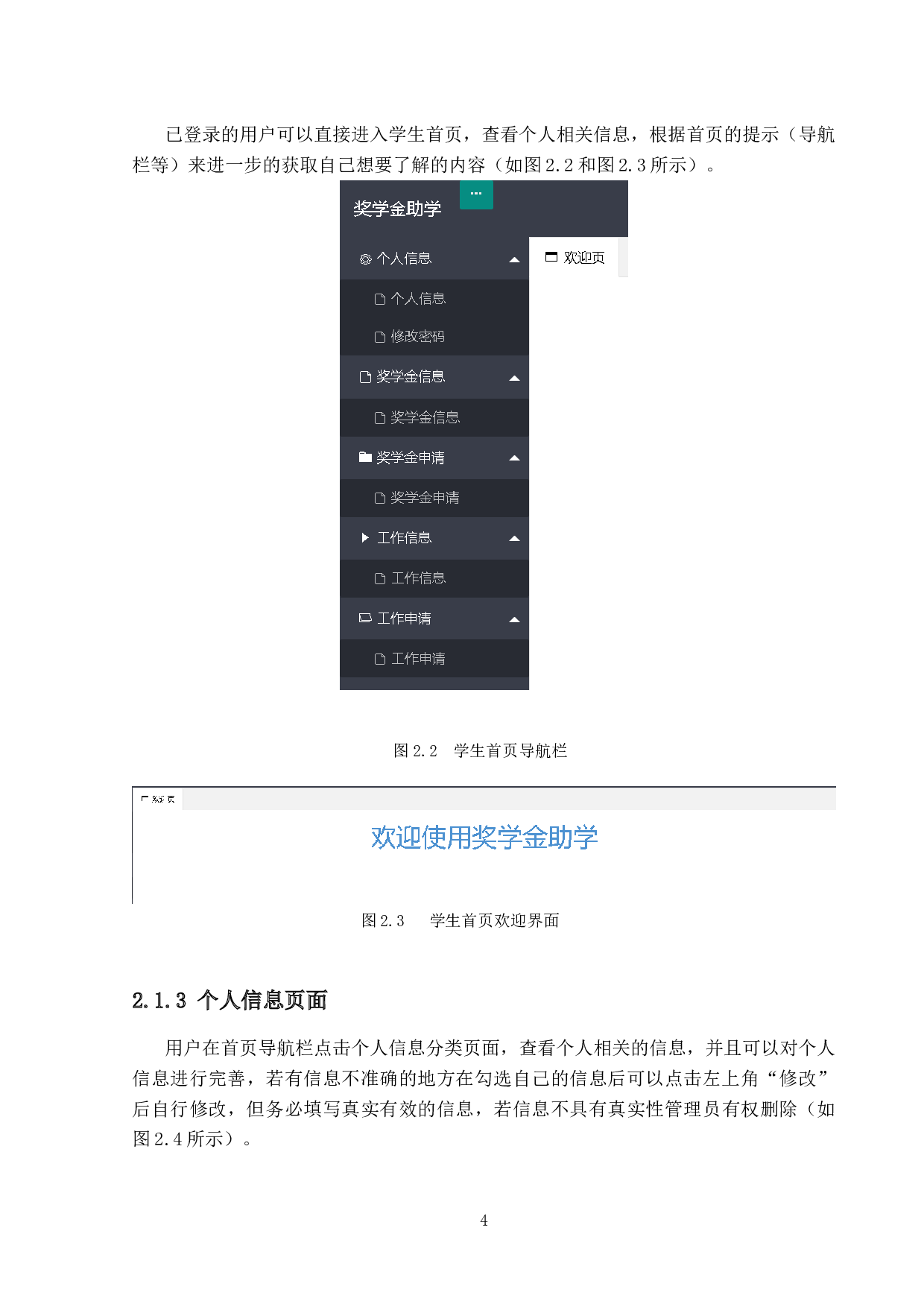 基于SSM框架的奖学金申请与审核及勤工助学系统的设计与实现-16471字.docx 第9页