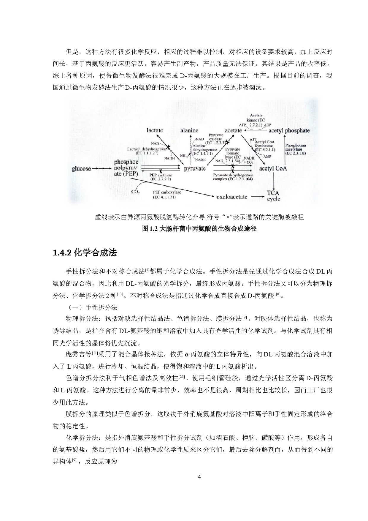 年产200吨D-丙氨酸发酵工厂设计-22018字.docx 第9页
