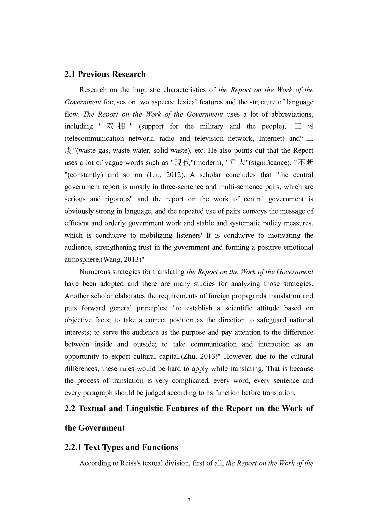 艾克西拉翻译策略对于《政府工作报告》的中国特色词语的运用分析.pdf 第10页