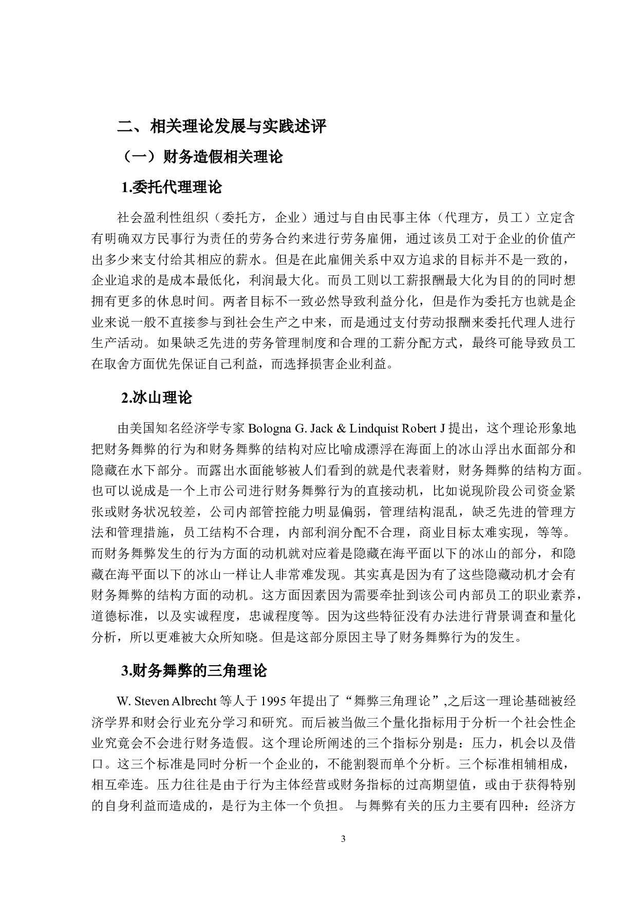 企业虚增销售收入的审计责任研究&mdash;&mdash;以瑞幸咖啡财务造假事件为例-12087字.doc 第6页