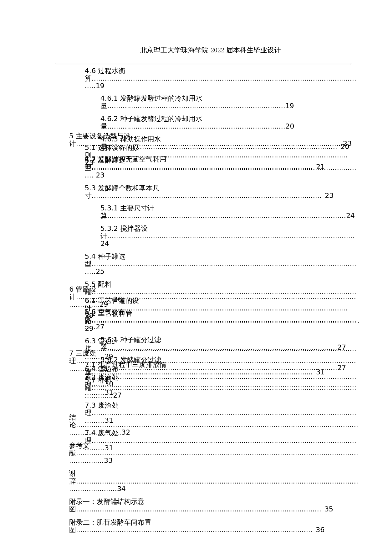 年产2000吨肌苷生产工艺-20493字.docx 第5页