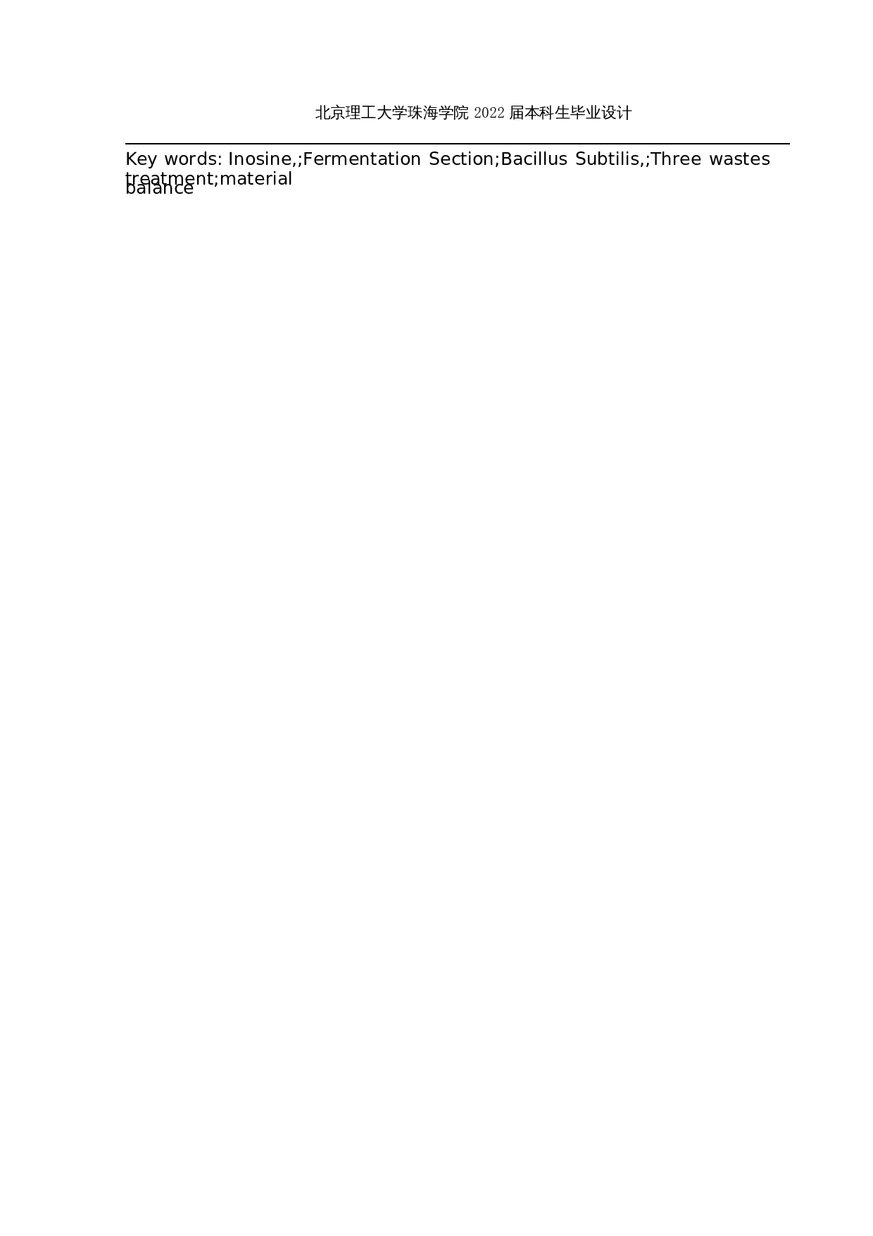 年产2000吨肌苷生产工艺-20493字.docx 第3页