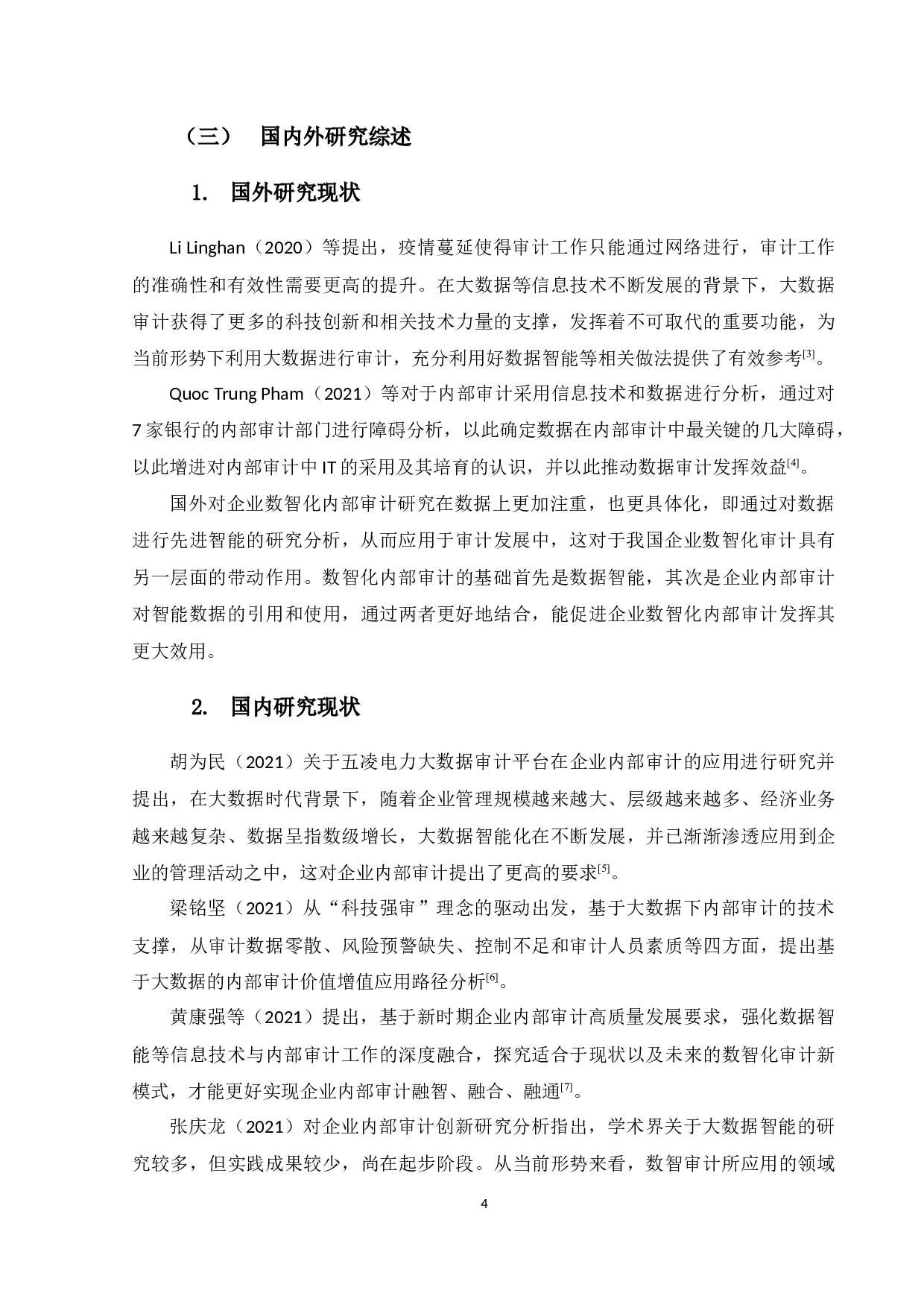 企业数智化内部审计的应用研究-14557字.docx 第8页