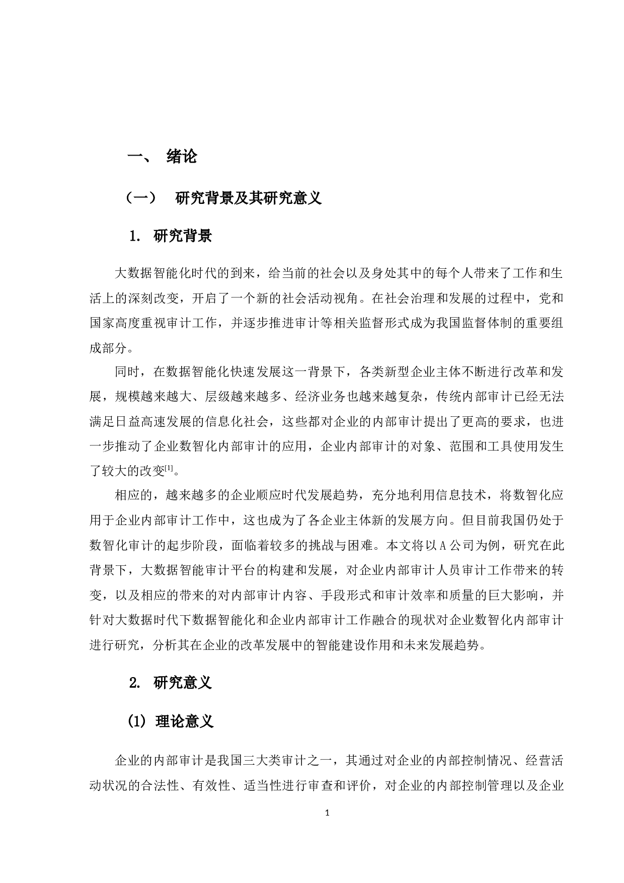 企业数智化内部审计的应用研究-14557字.docx 第5页