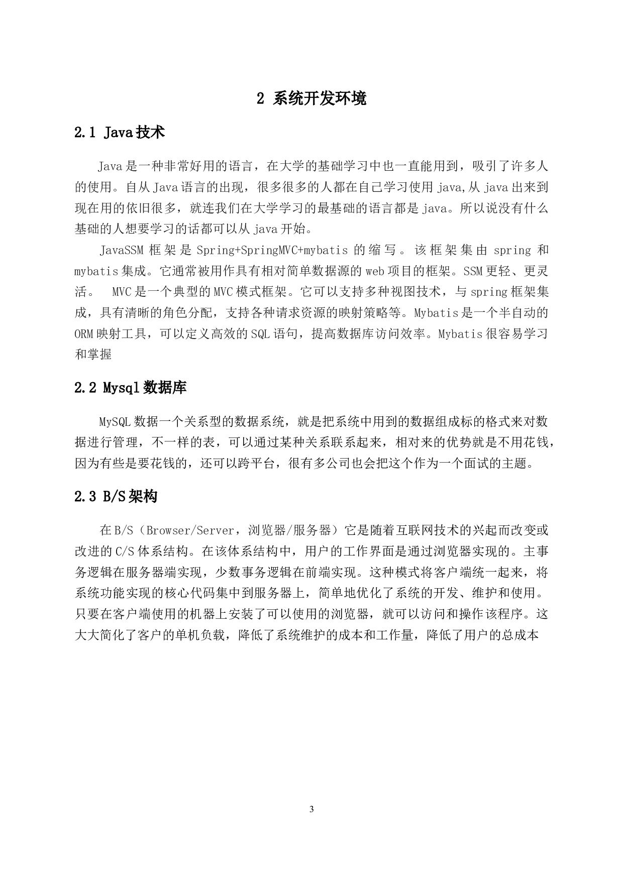 基于SSM的图书在线交易网站的设计与实现-10082字.doc 第6页