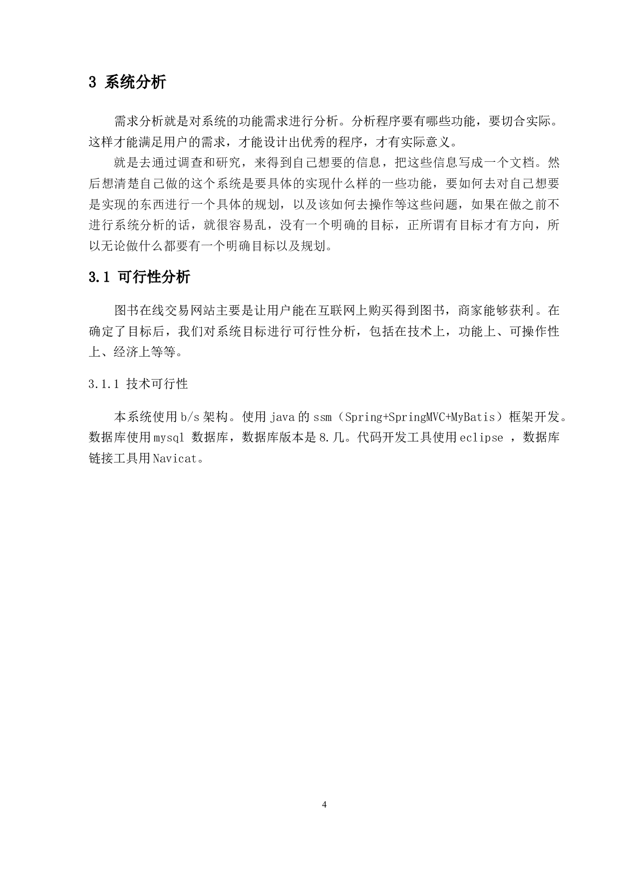 基于SSM的图书在线交易网站的设计与实现-10082字.doc 第7页