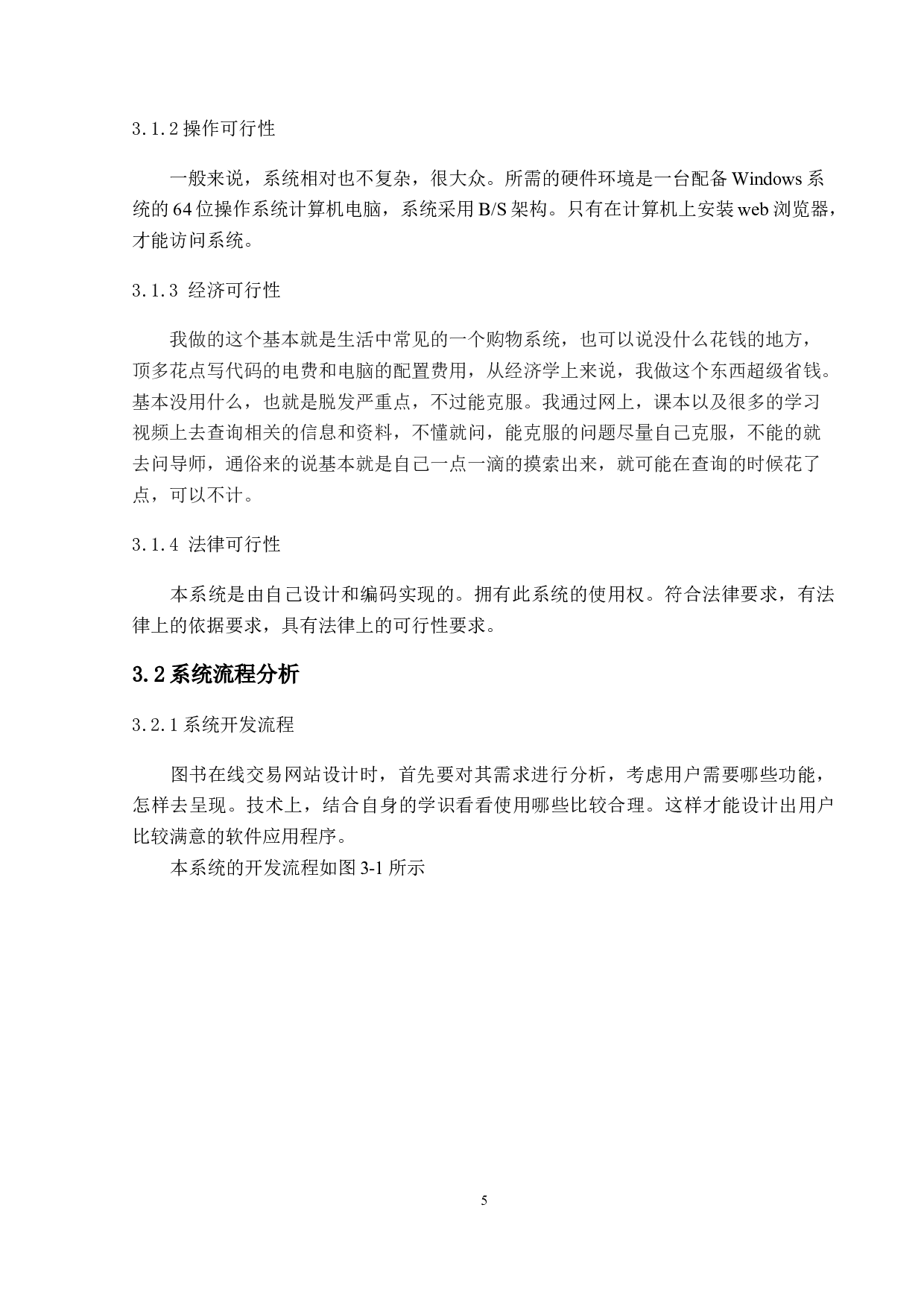 基于SSM的图书在线交易网站的设计与实现-10082字.doc 第8页