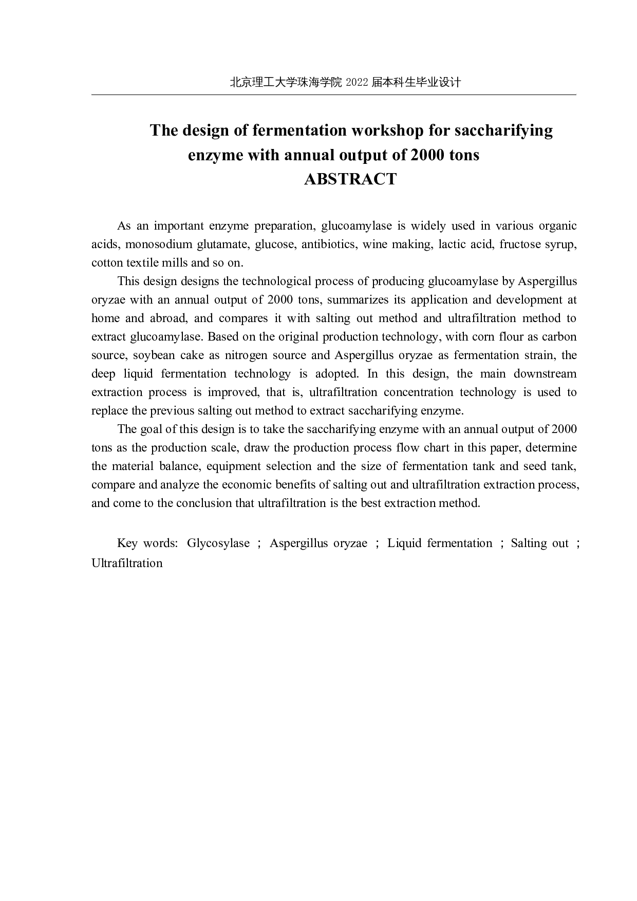 年产2000吨糖化酶发酵生产车间工艺设计-18564字.docx 第2页