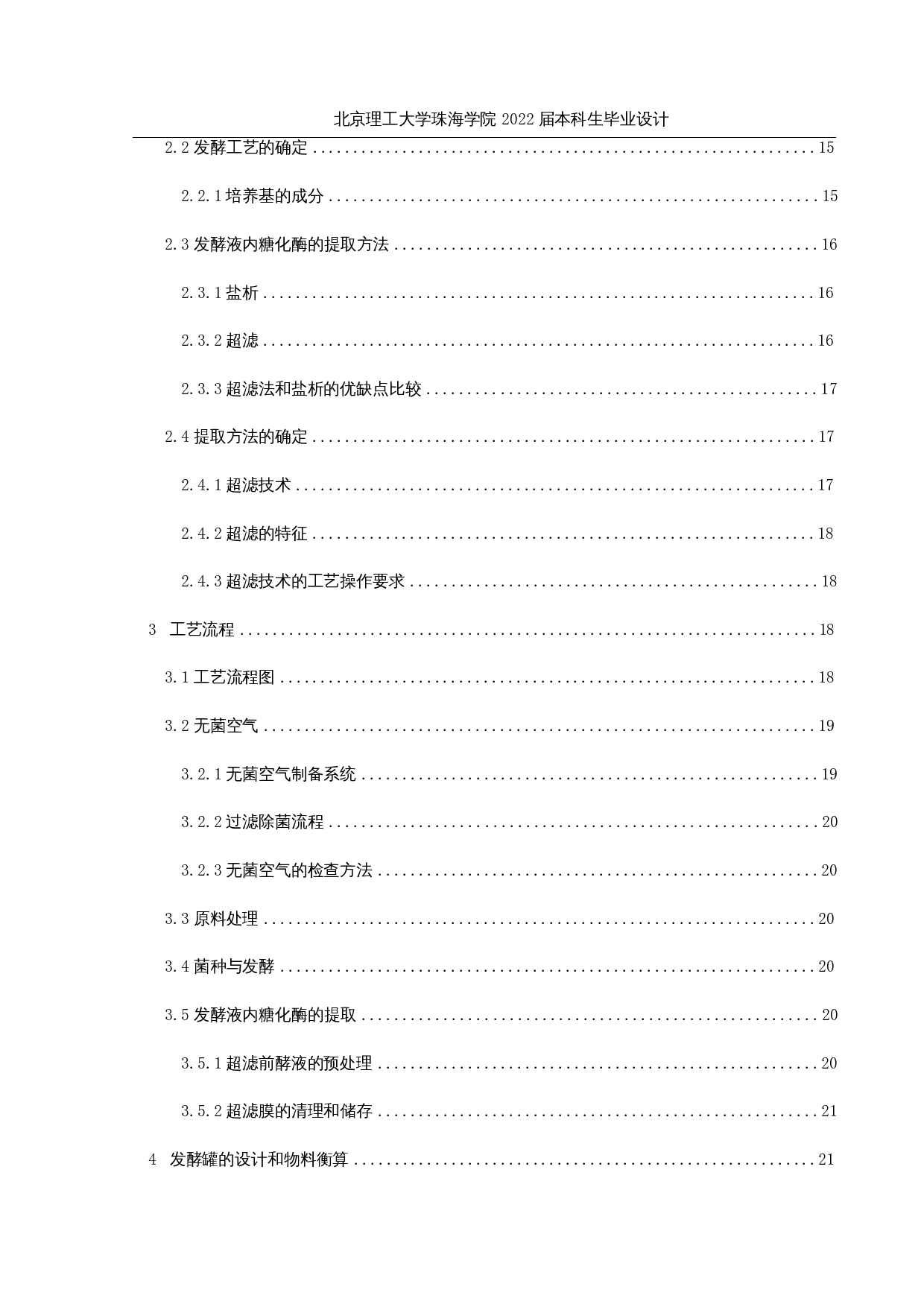 年产2000吨糖化酶发酵生产车间工艺设计-18564字.docx 第4页