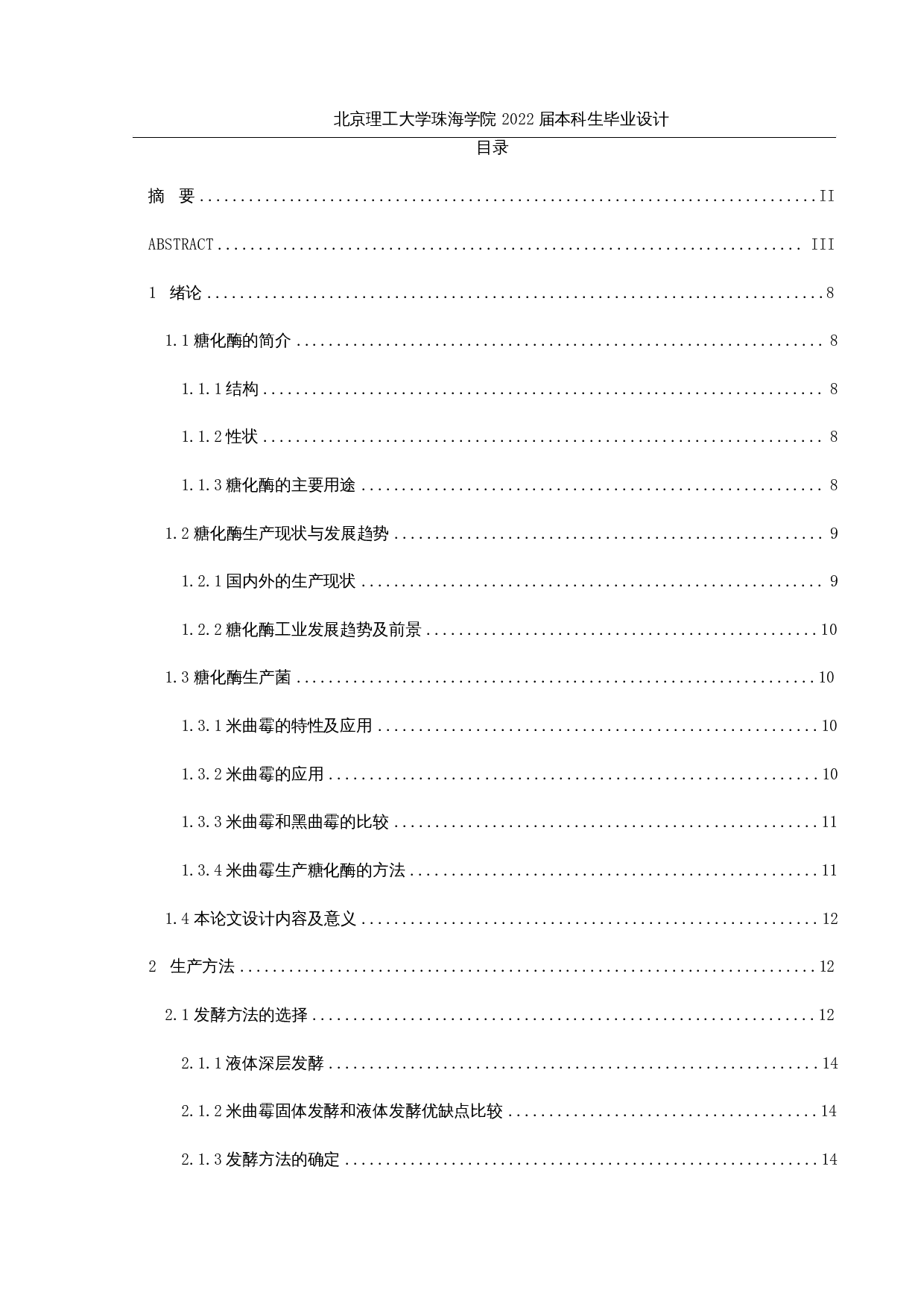 年产2000吨糖化酶发酵生产车间工艺设计-18564字.docx 第3页