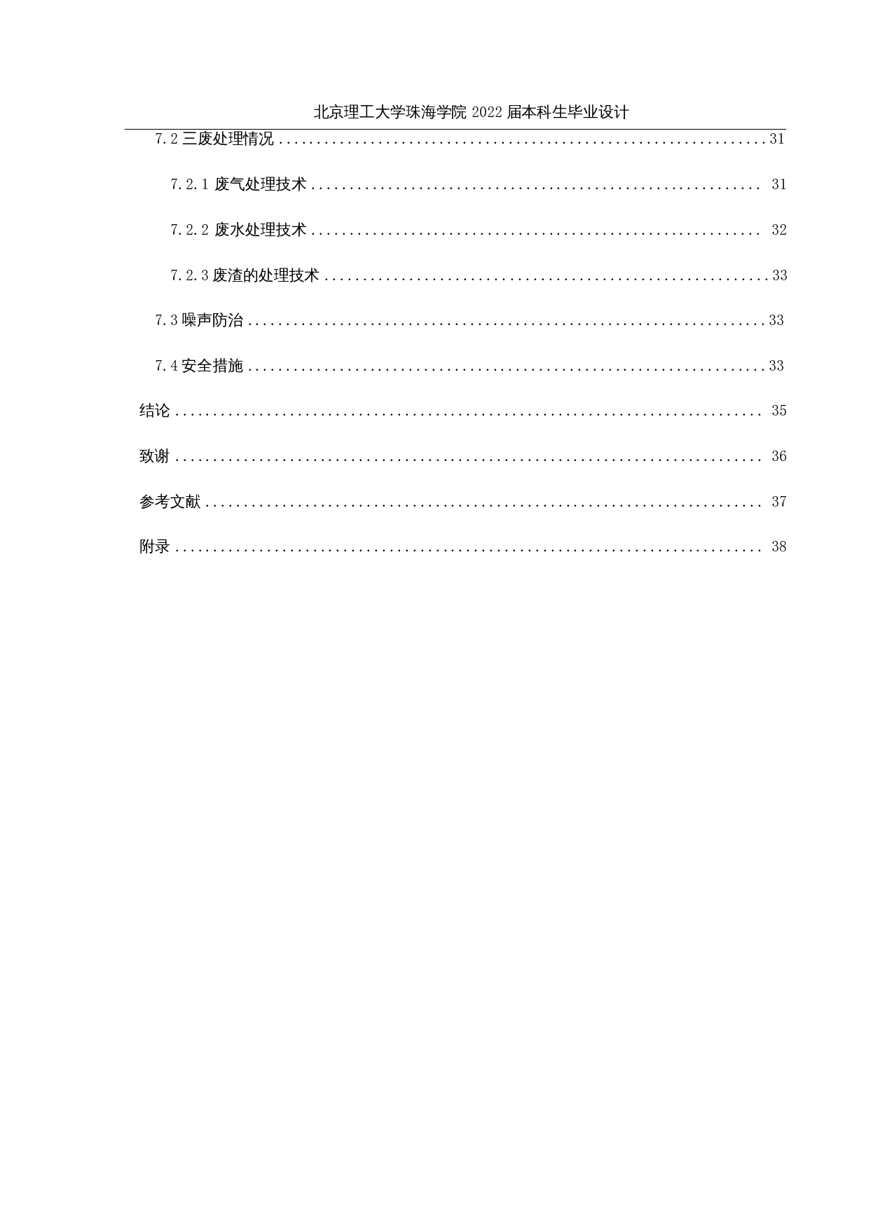 年产2000吨糖化酶发酵生产车间工艺设计-18564字.docx 第6页