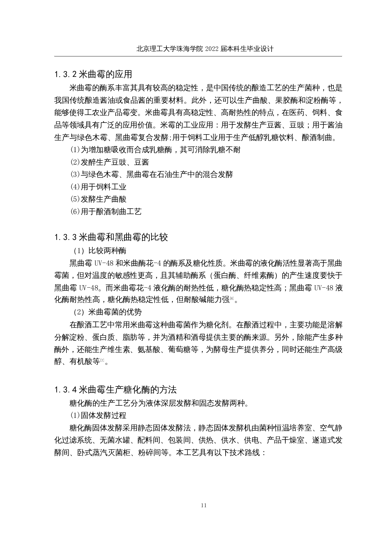 年产2000吨糖化酶发酵生产车间工艺设计-18564字.docx 第10页