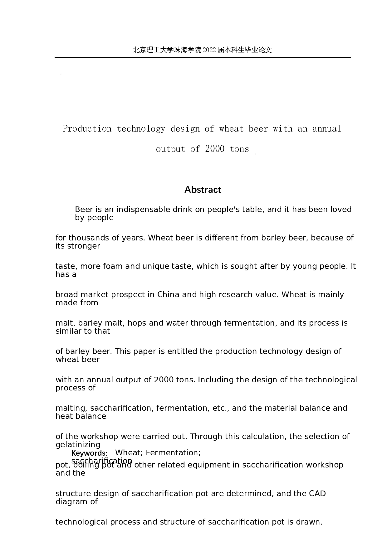 年产2000吨小麦啤酒的生产工艺设计-7074字.docx 第2页