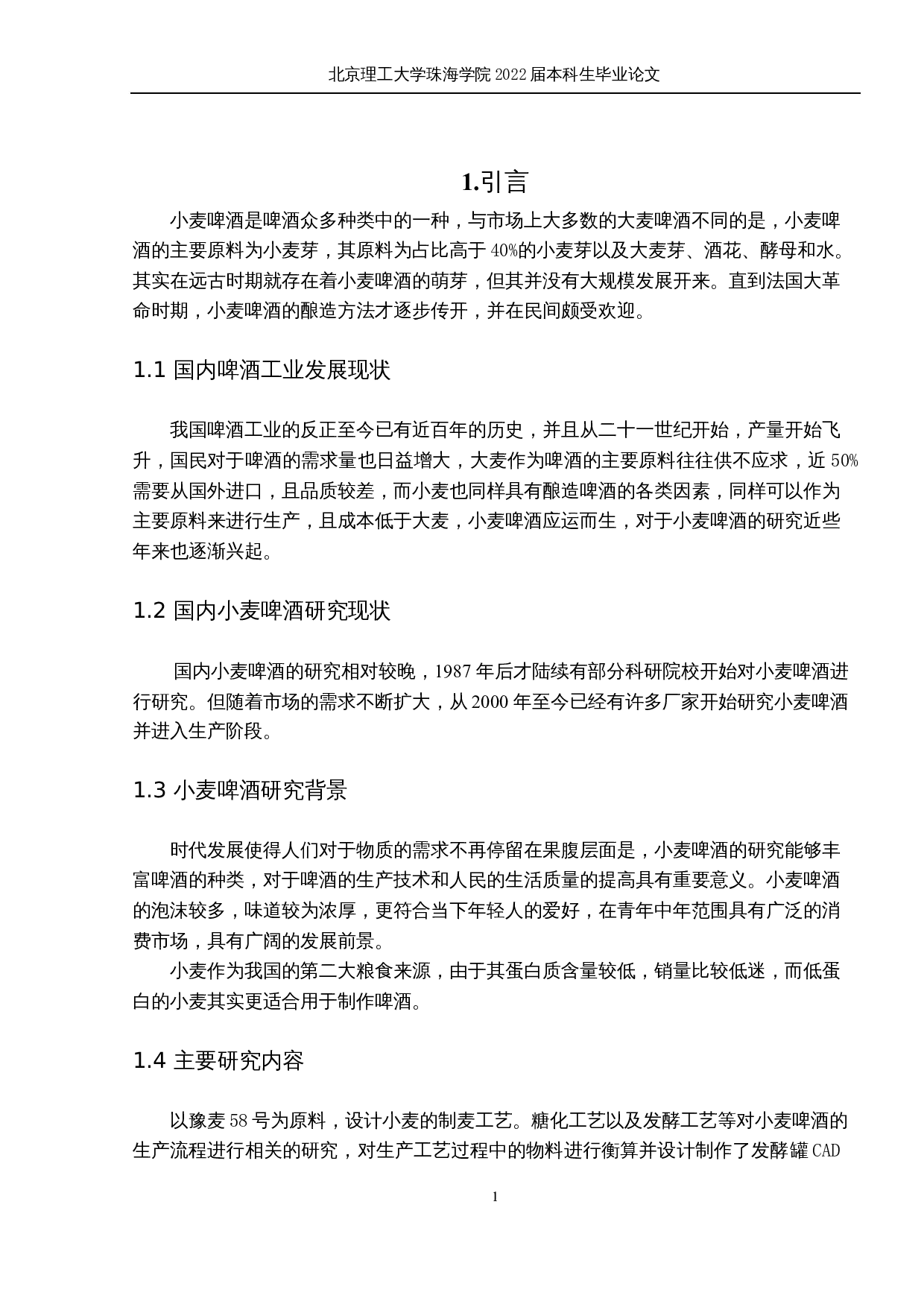 年产2000吨小麦啤酒的生产工艺设计-7074字.docx 第4页