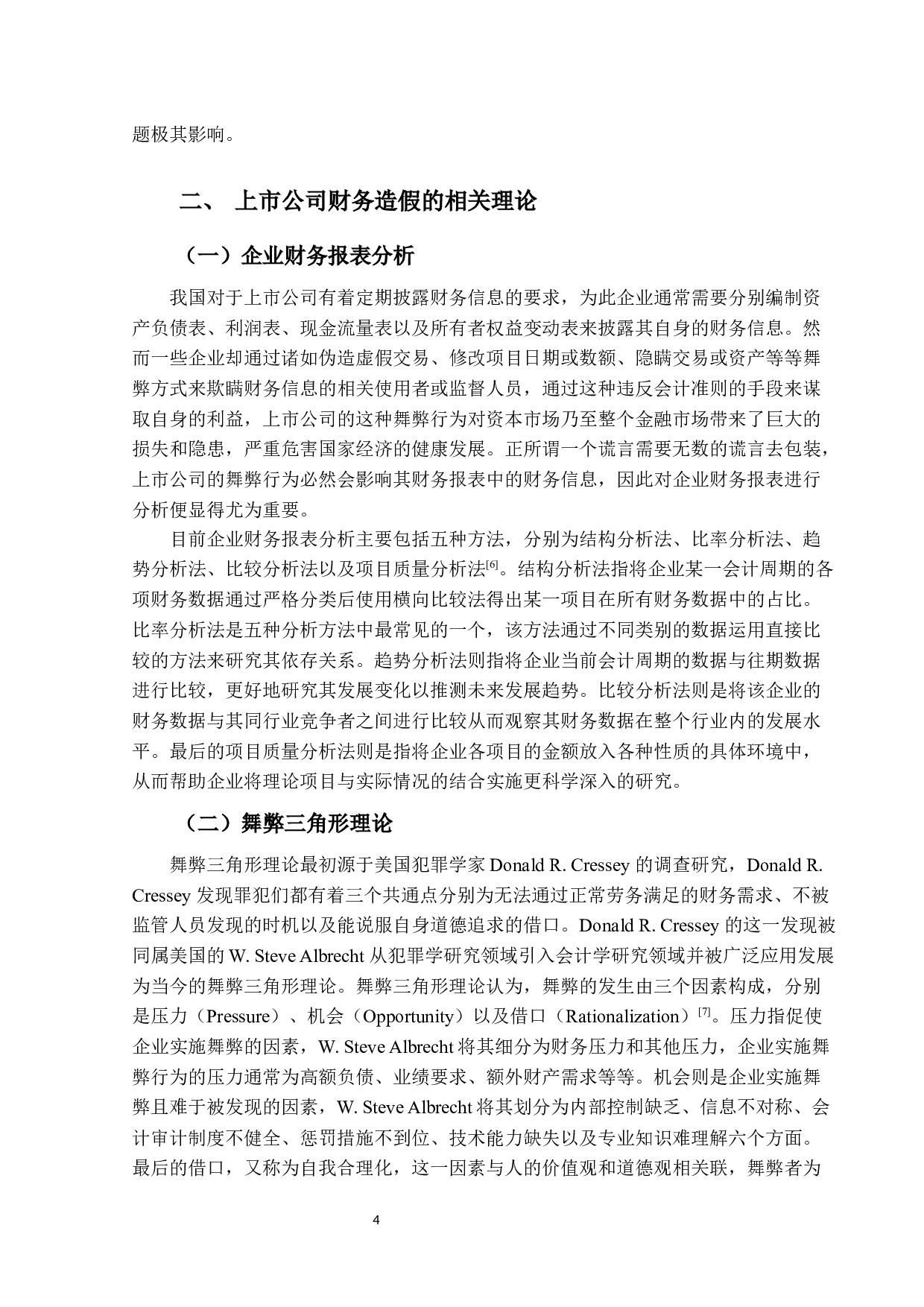 东方金钰财务造假问题研究-13048字.docx 第8页