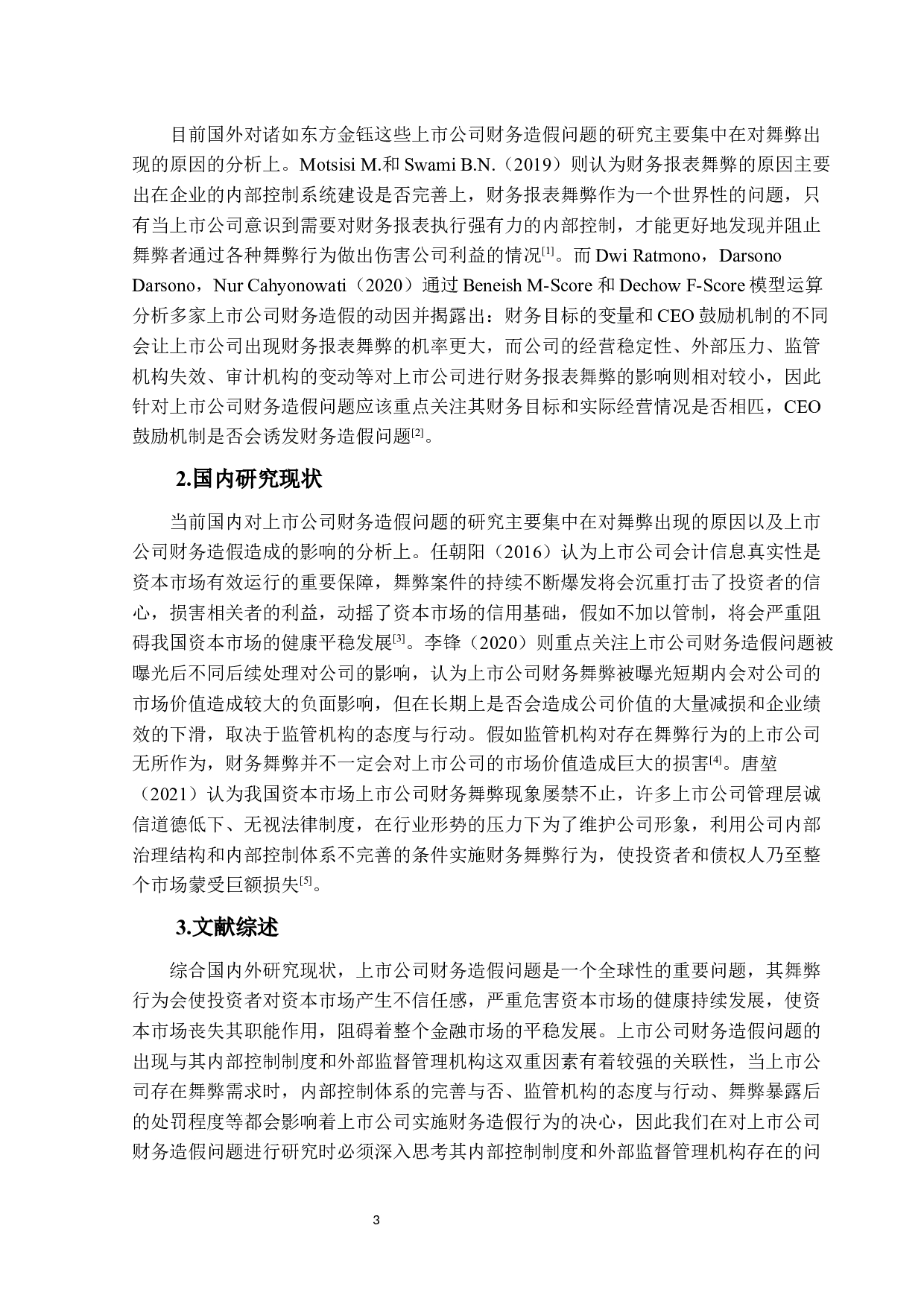 东方金钰财务造假问题研究-13048字.docx 第7页