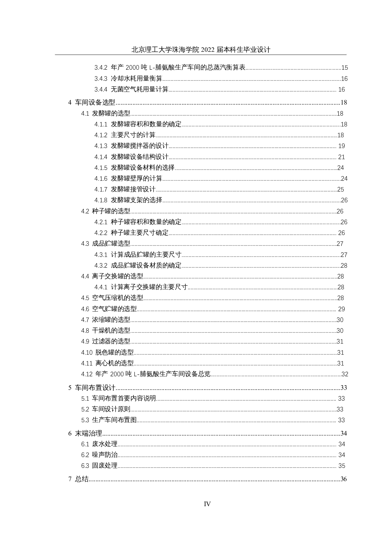 年产2000吨L-脯氨酸的生产车间设计-19010字.docx 第4页