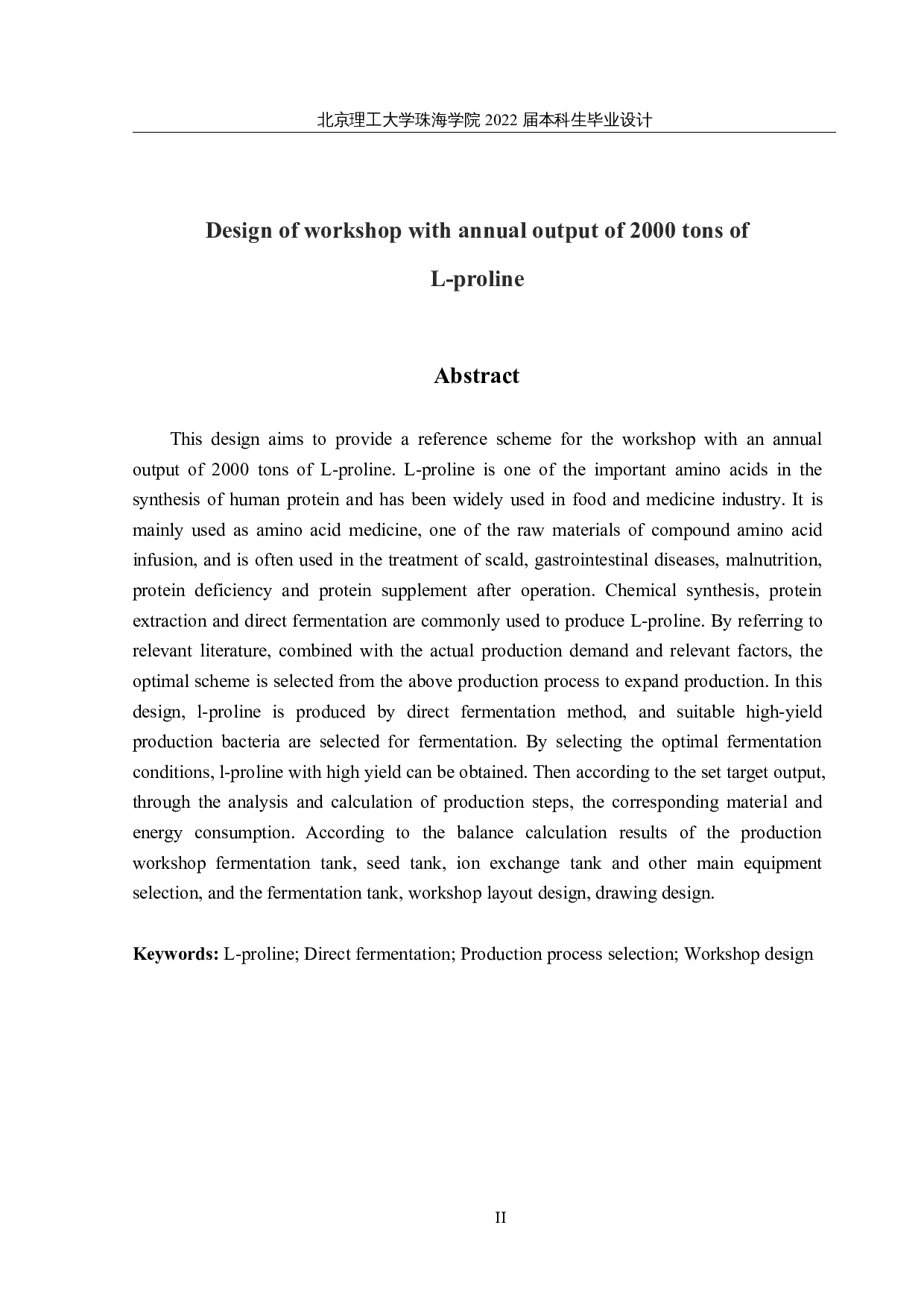 年产2000吨L-脯氨酸的生产车间设计-19010字.docx 第2页