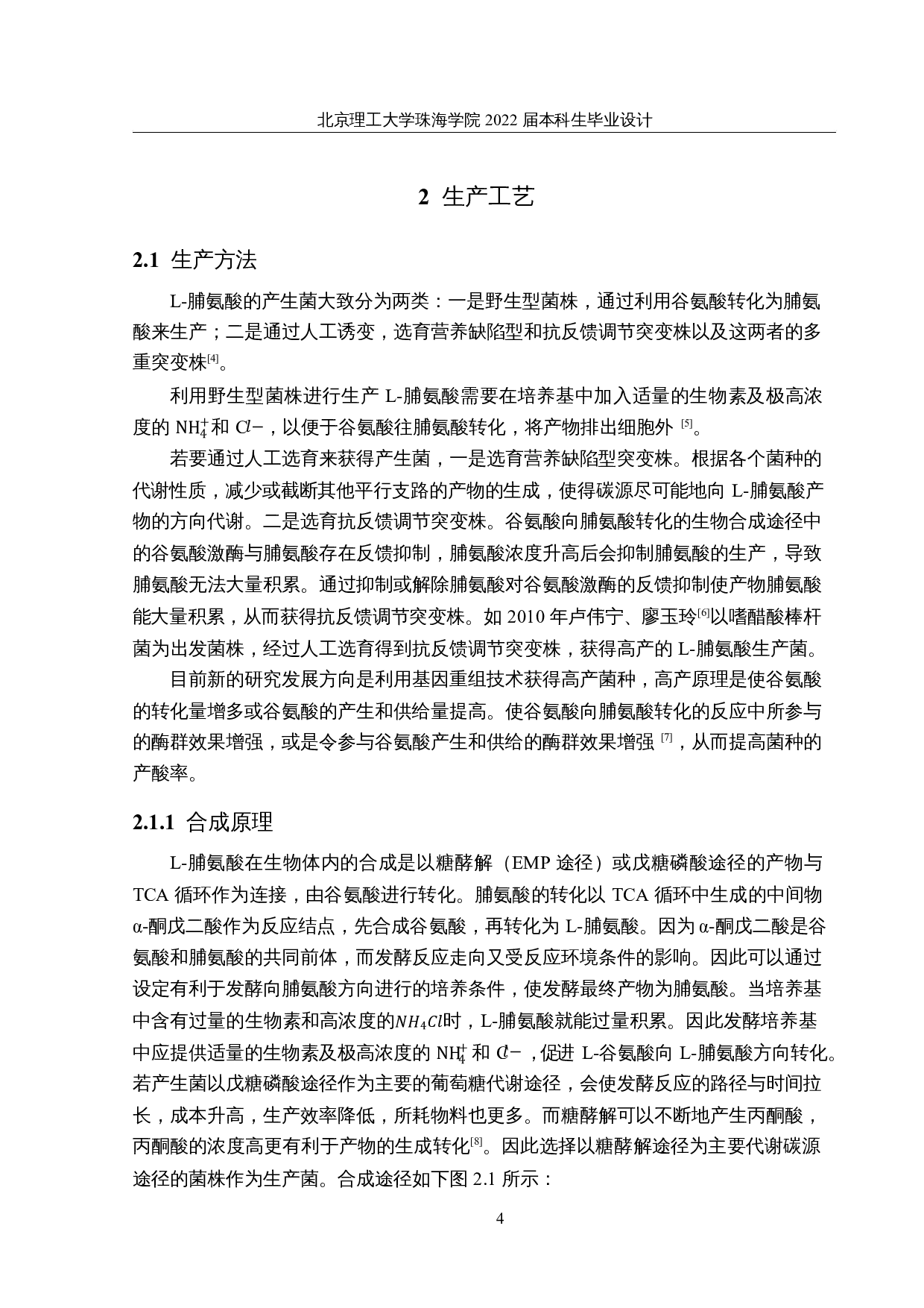 年产2000吨L-脯氨酸的生产车间设计-19010字.docx 第9页