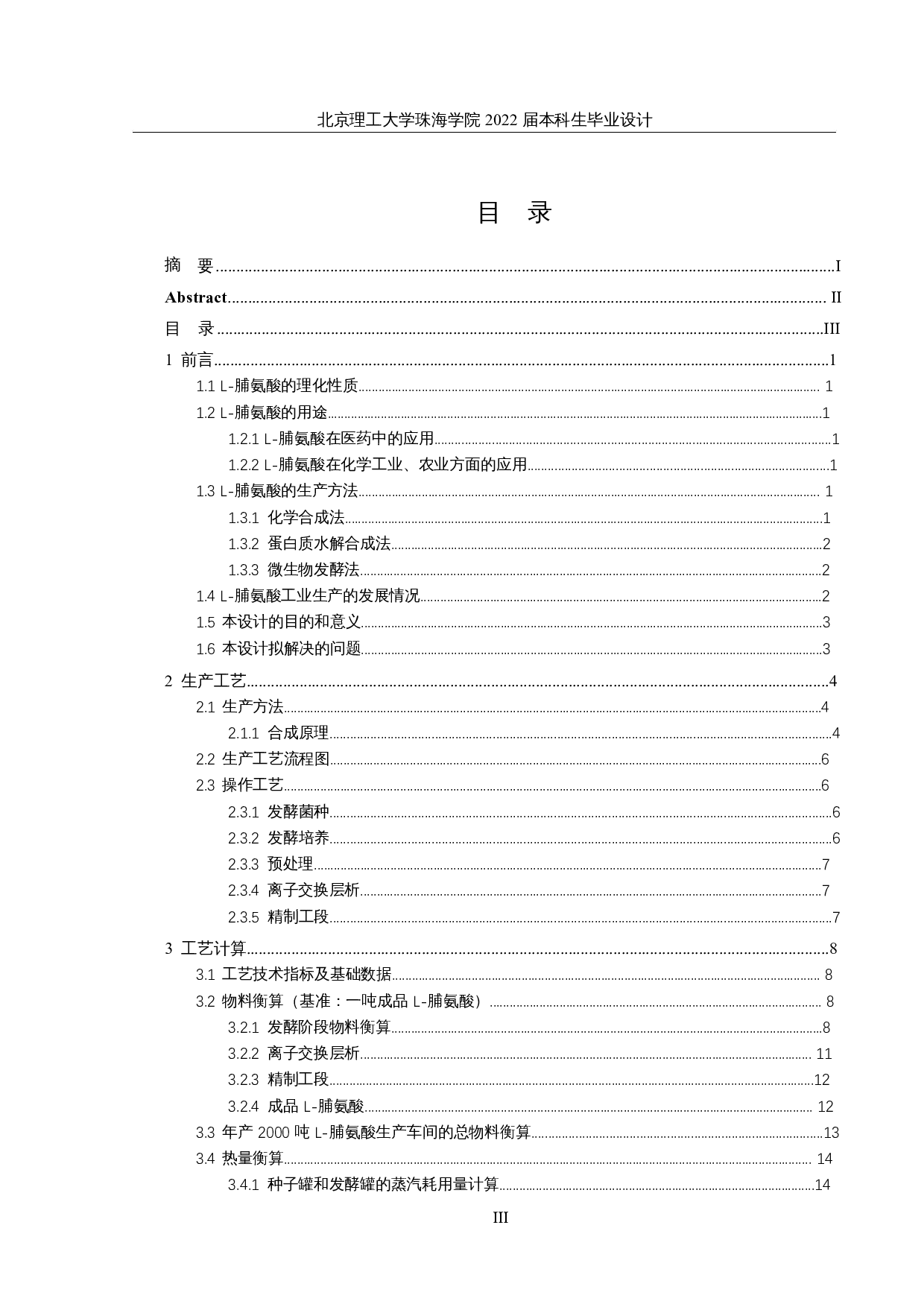 年产2000吨L-脯氨酸的生产车间设计-19010字.docx 第3页