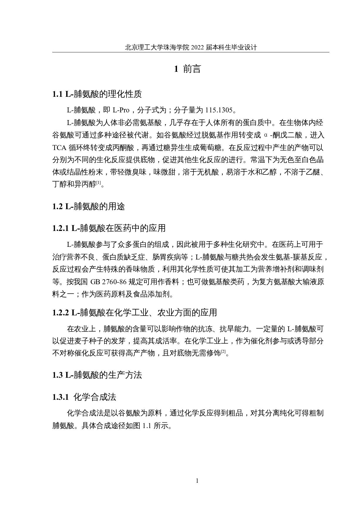 年产2000吨L-脯氨酸的生产车间设计-19010字.docx 第6页