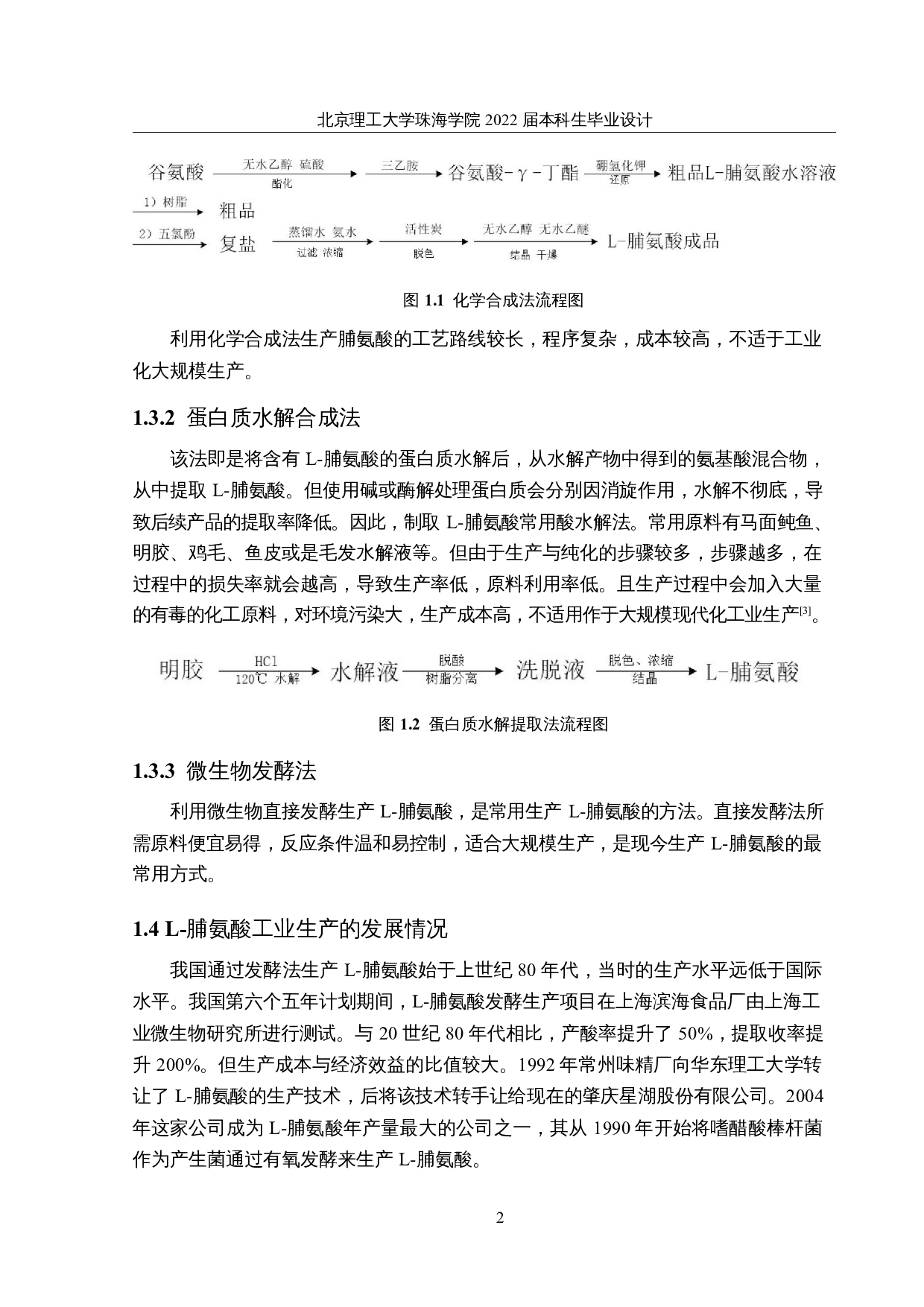 年产2000吨L-脯氨酸的生产车间设计-19010字.docx 第7页