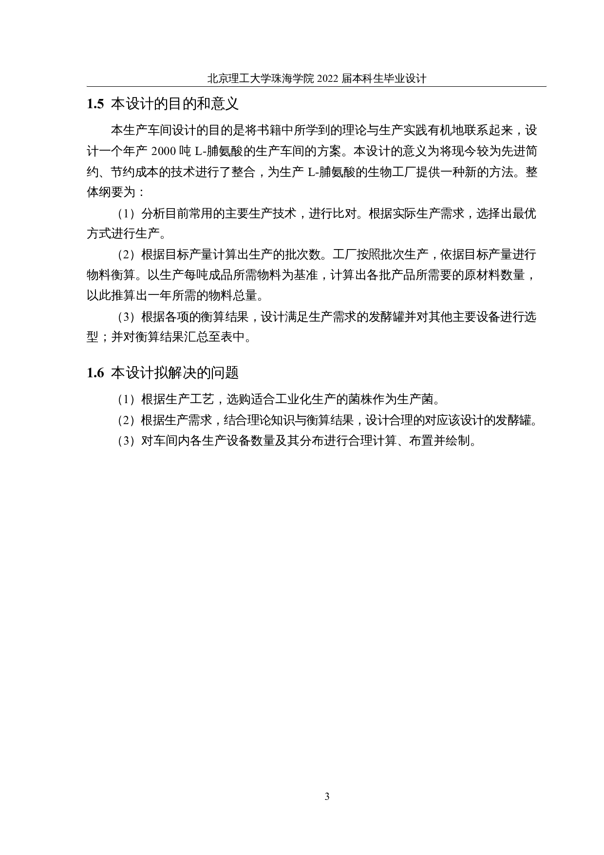 年产2000吨L-脯氨酸的生产车间设计-19010字.docx 第8页