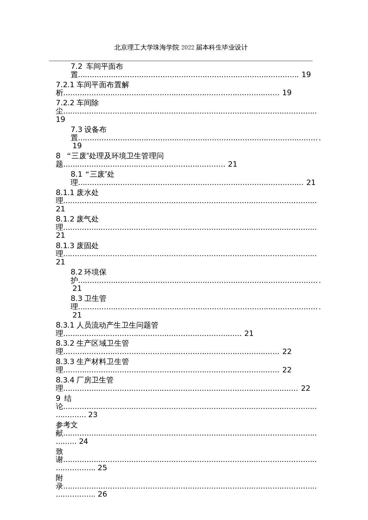 年产1亿粒西洋参胶囊生产车间工艺设计-13837字.docx 第4页