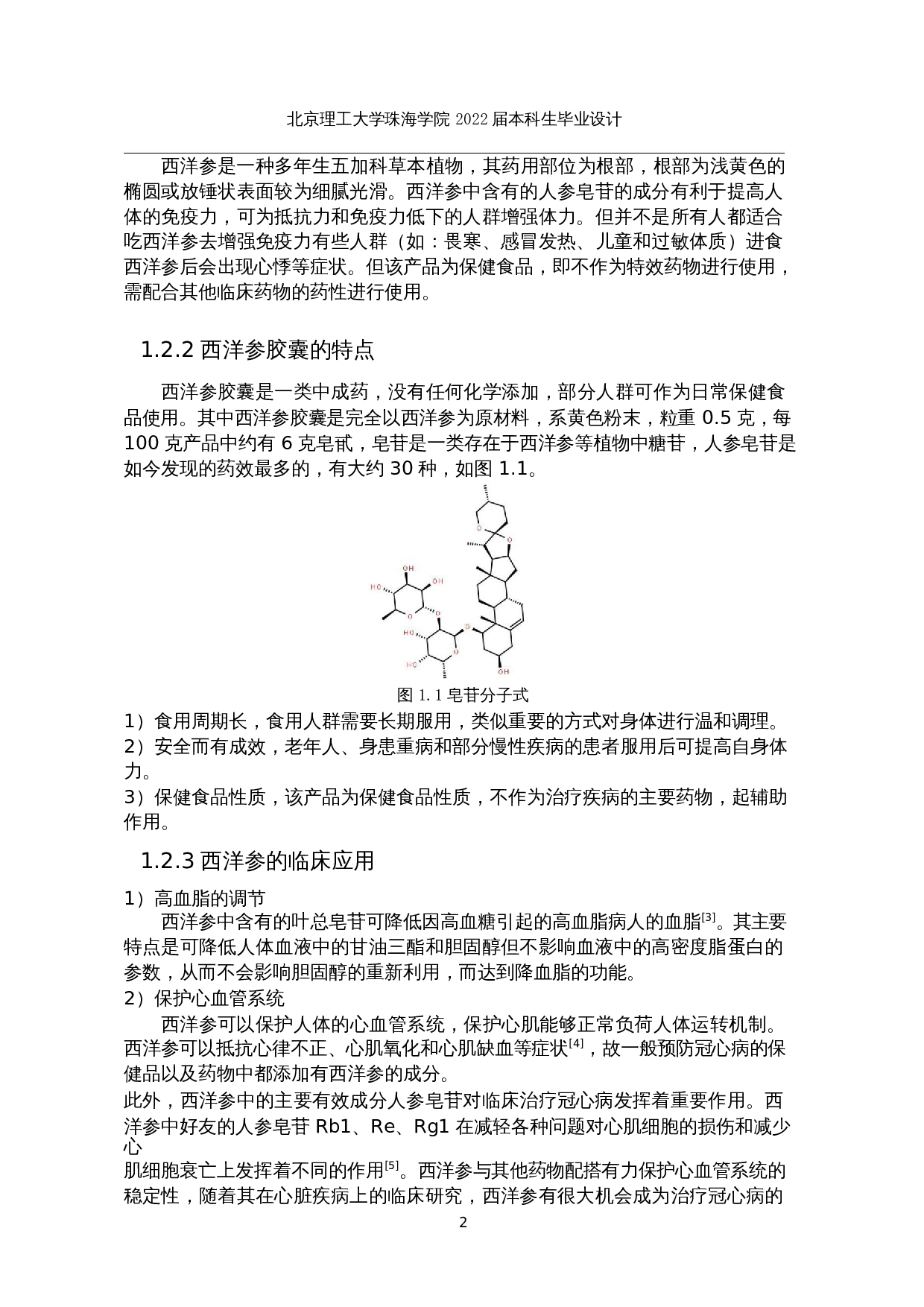 年产1亿粒西洋参胶囊生产车间工艺设计-13837字.docx 第6页