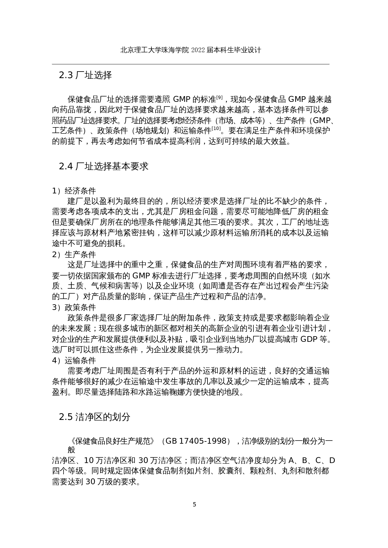 年产1亿粒西洋参胶囊生产车间工艺设计-13837字.docx 第9页