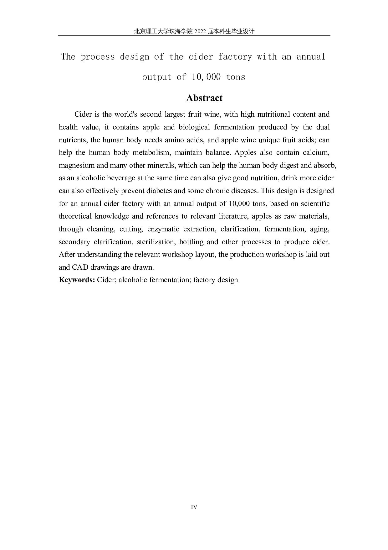 年产一万吨苹果酒工厂工艺设计-10187字.docx 第2页