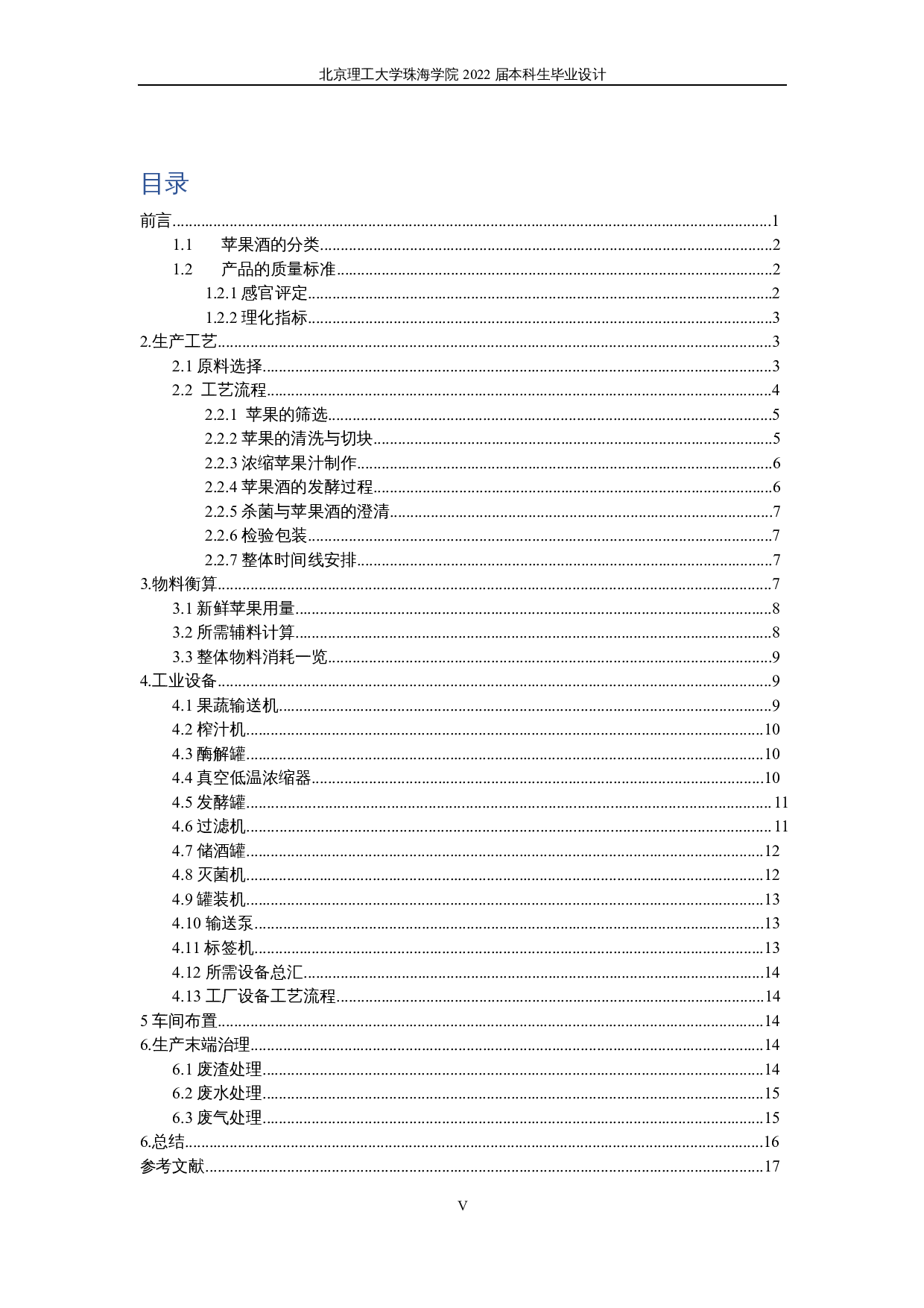 年产一万吨苹果酒工厂工艺设计-10187字.docx 第3页