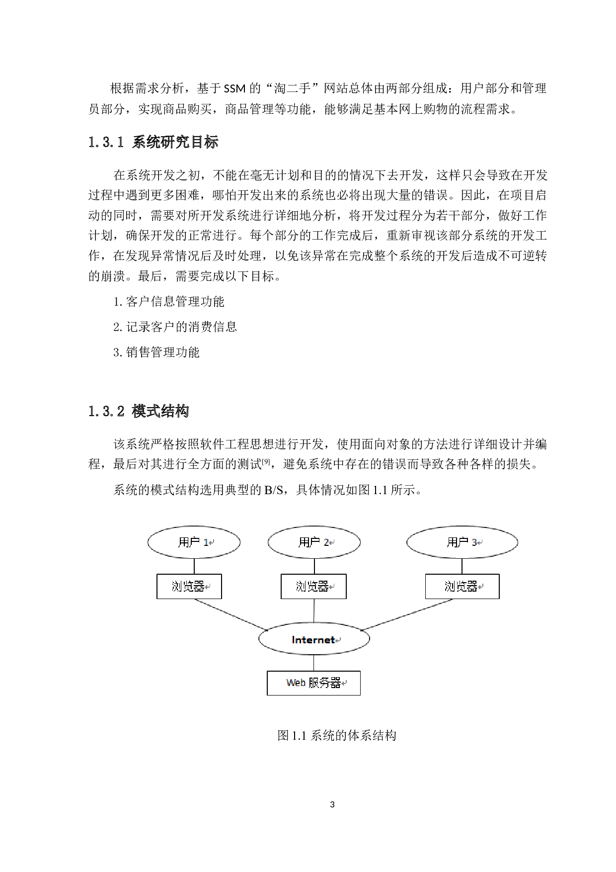 基于SSM的&ldquo;淘二手&rdquo;网站的设计与实现-12930字.doc 第7页