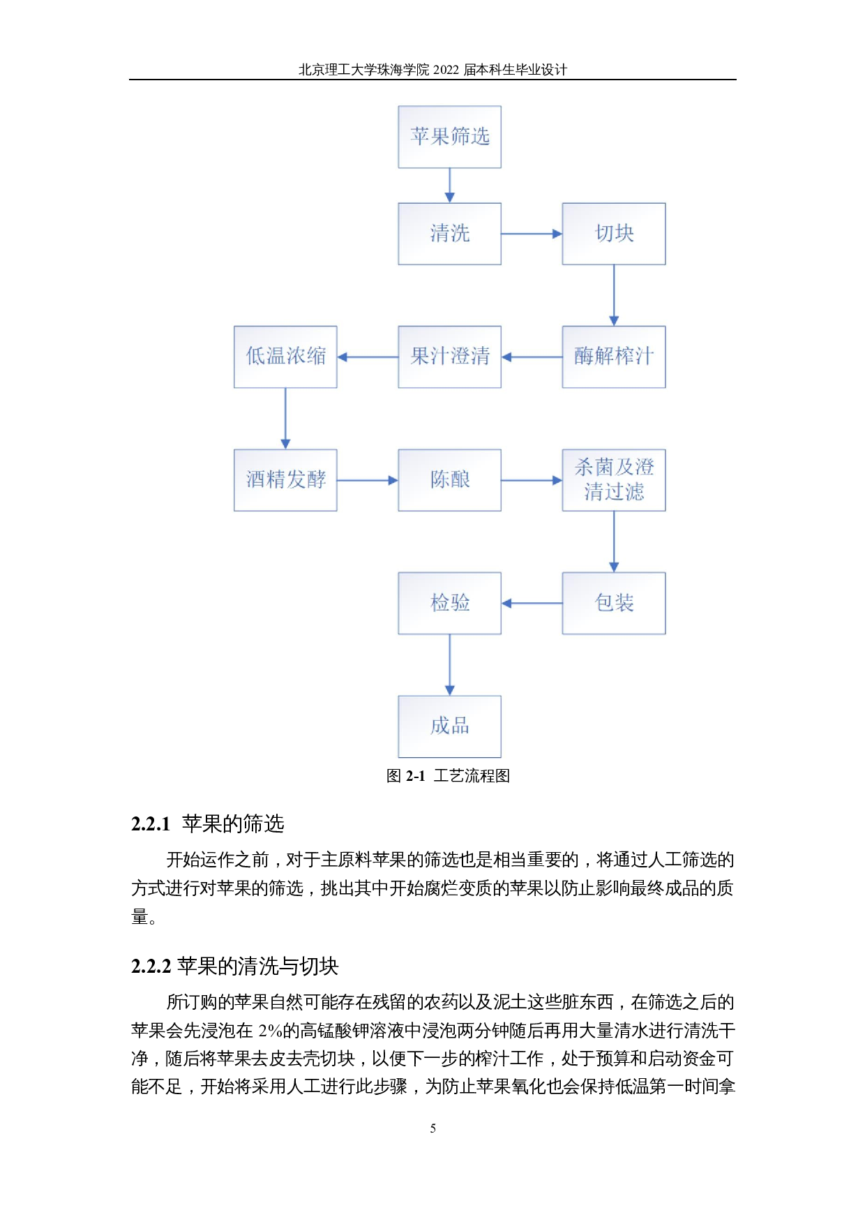 年产一万吨苹果酒工厂工艺设计-10187字.docx 第9页