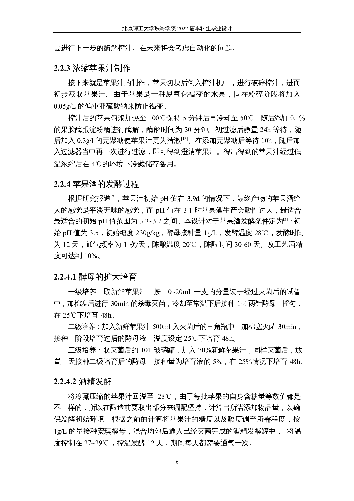 年产一万吨苹果酒工厂工艺设计-10187字.docx 第10页