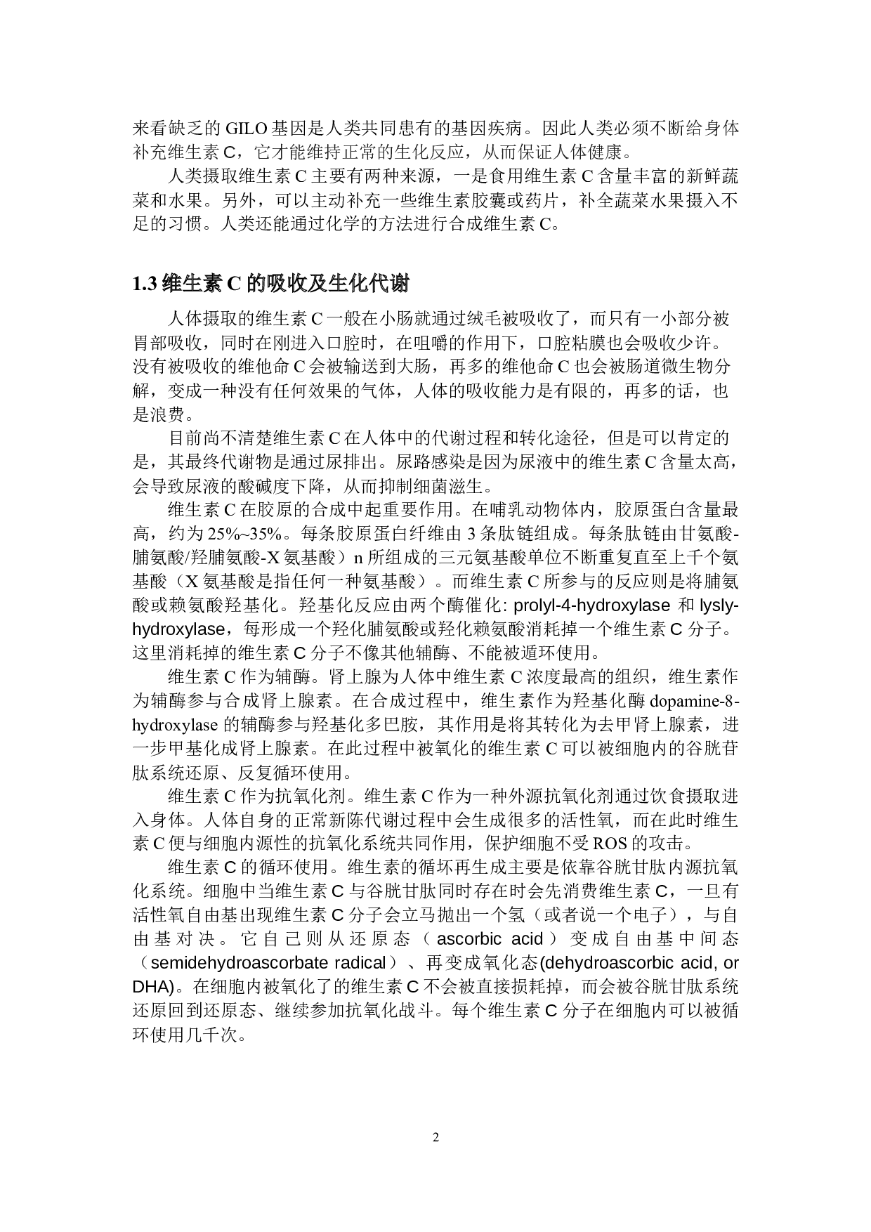 1年产1万吨维生素C发酵生产车间设计-16067字.docx 第6页