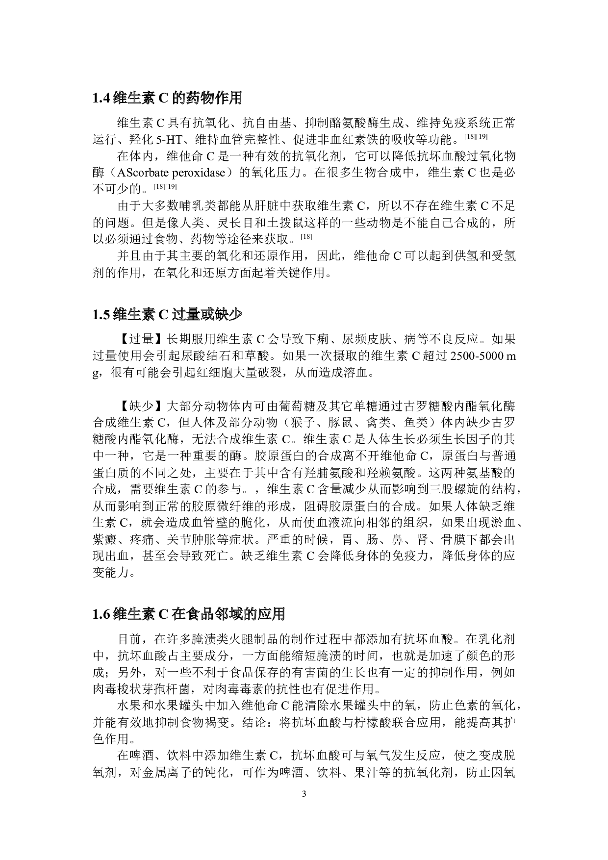 1年产1万吨维生素C发酵生产车间设计-16067字.docx 第7页