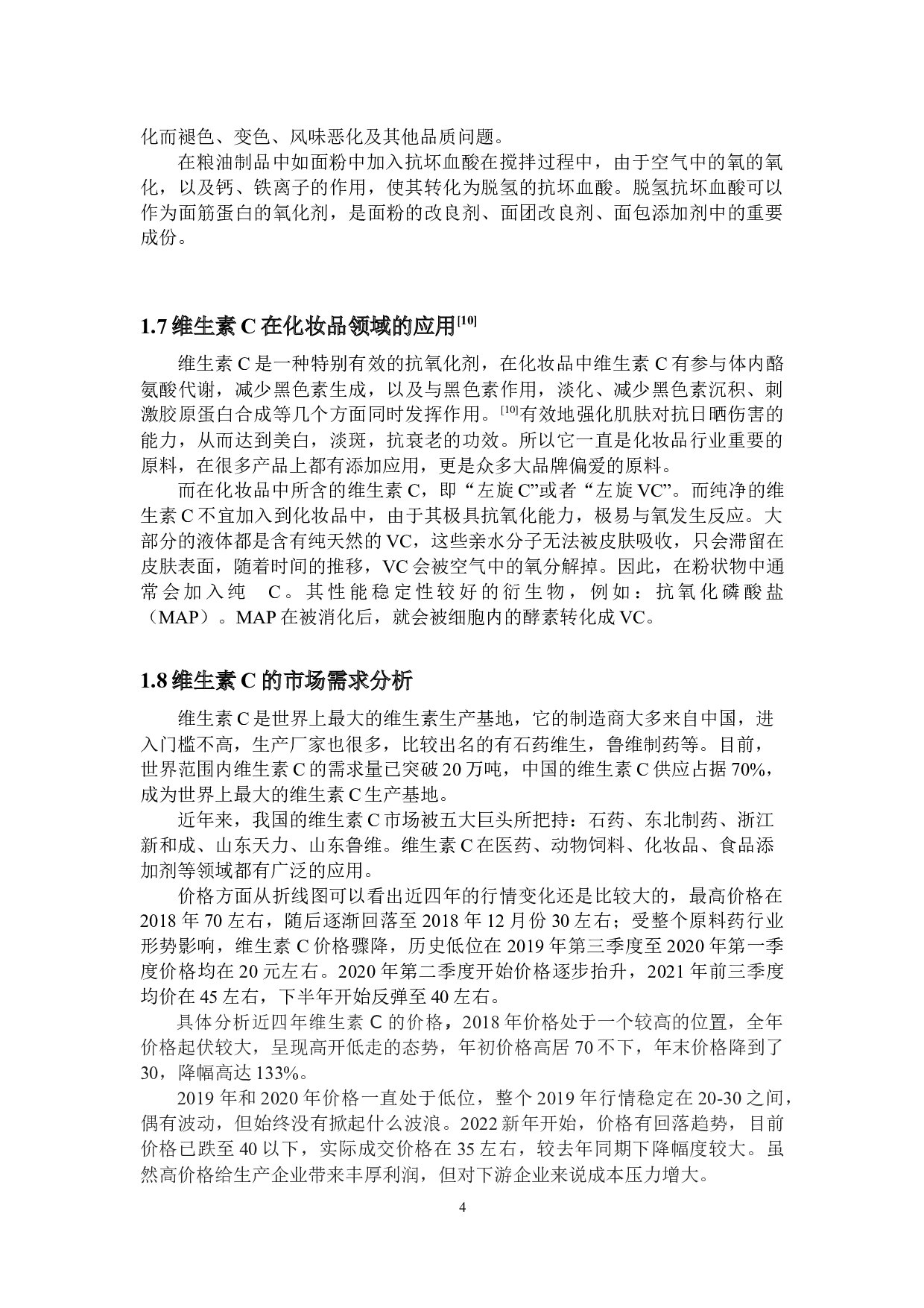 1年产1万吨维生素C发酵生产车间设计-16067字.docx 第8页