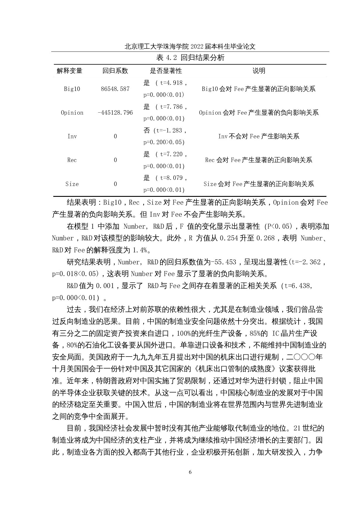 上市公司研发投入对审计费用的影响研究-11179字.docx 第9页