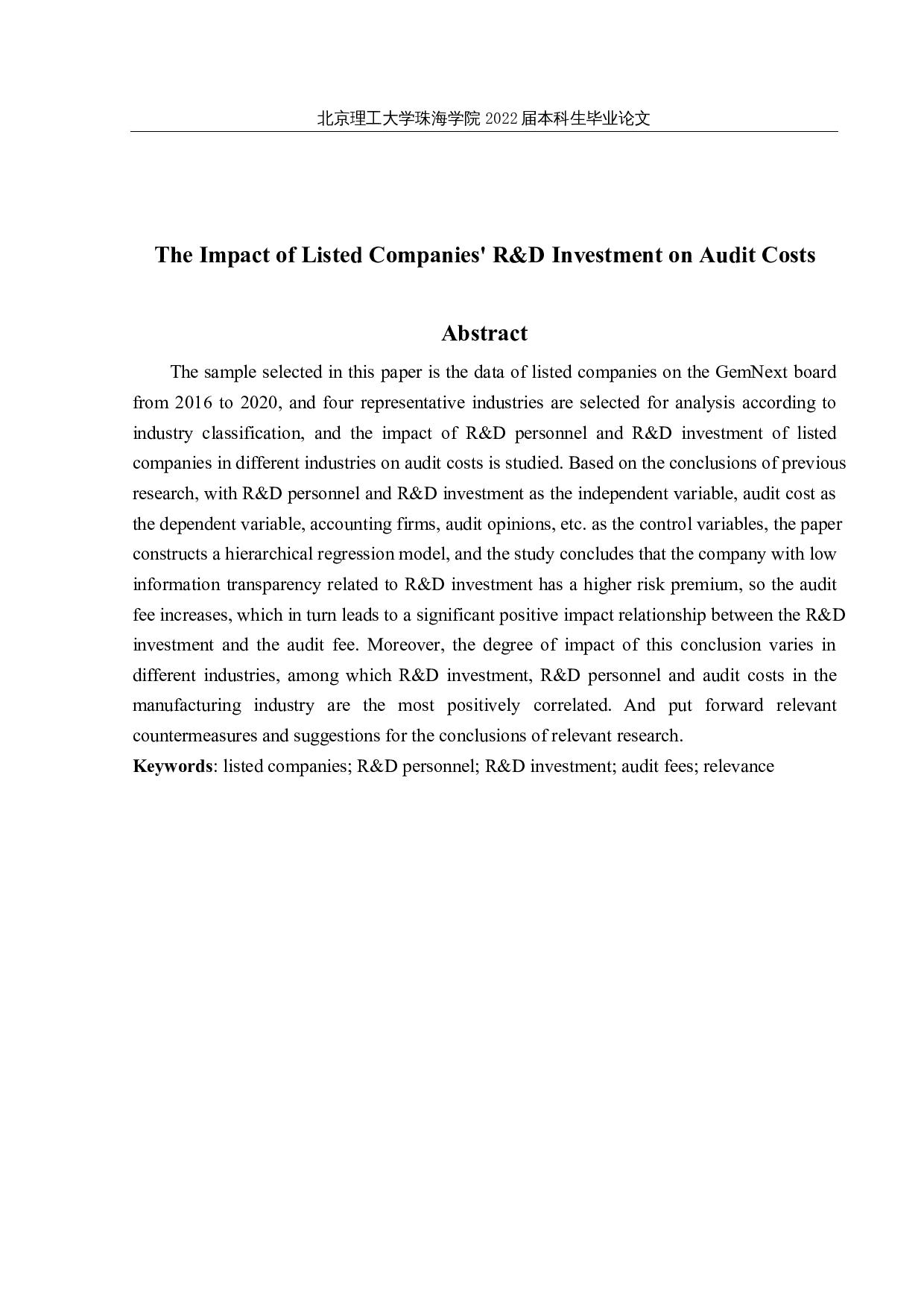 上市公司研发投入对审计费用的影响研究-11179字.docx 第2页