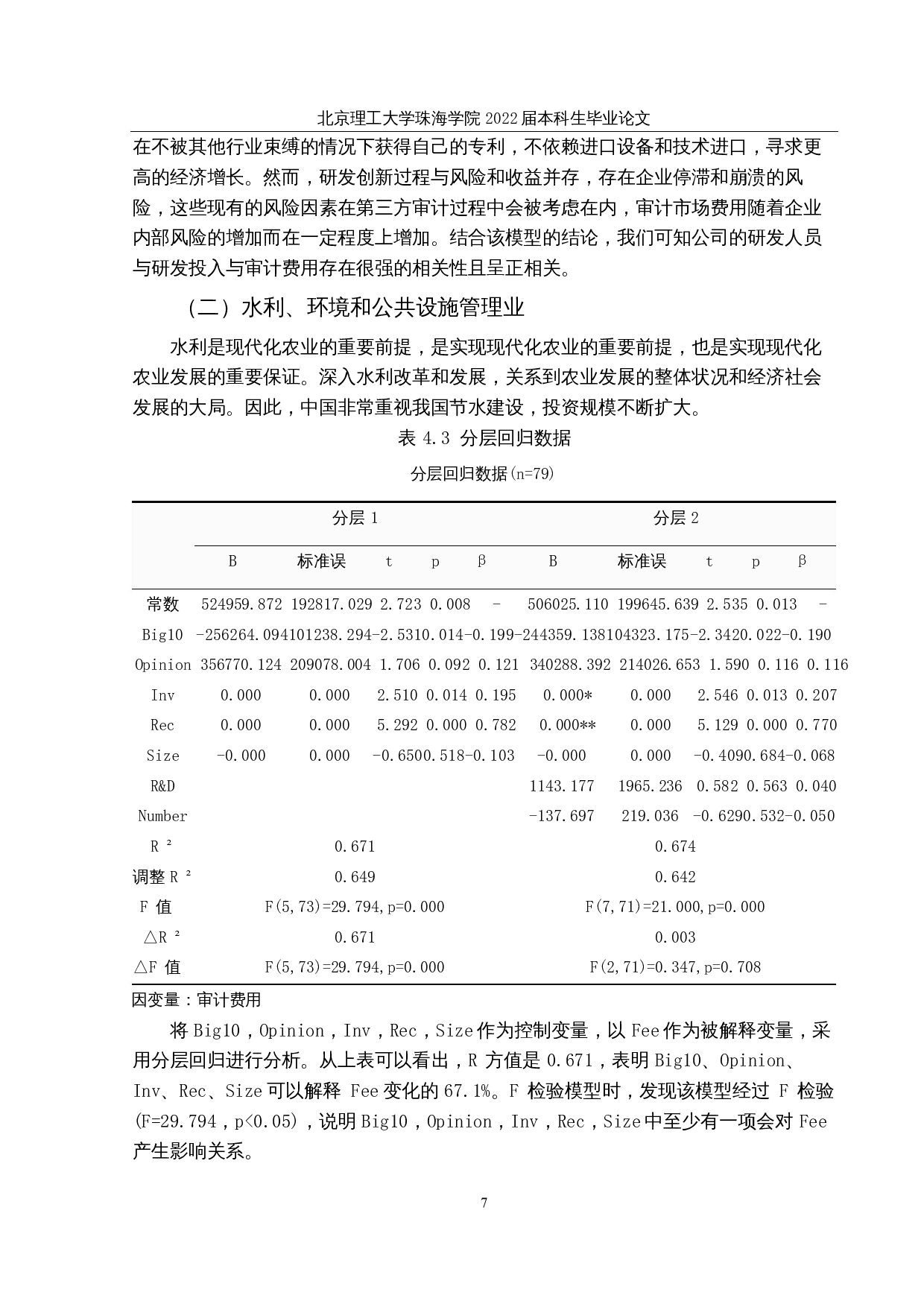 上市公司研发投入对审计费用的影响研究-11179字.docx 第10页