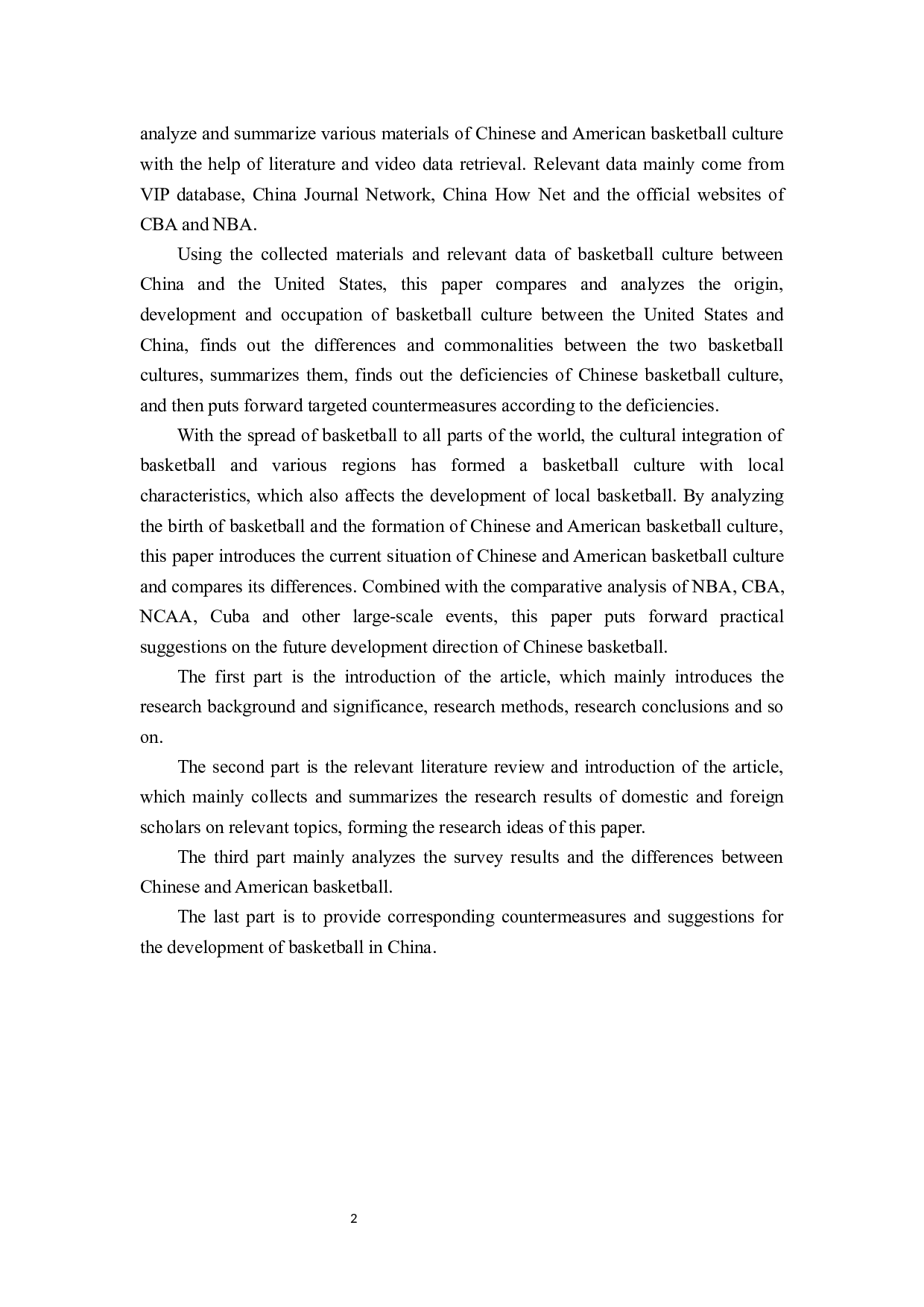 中美篮球文化的对比-6860字.docx 第5页