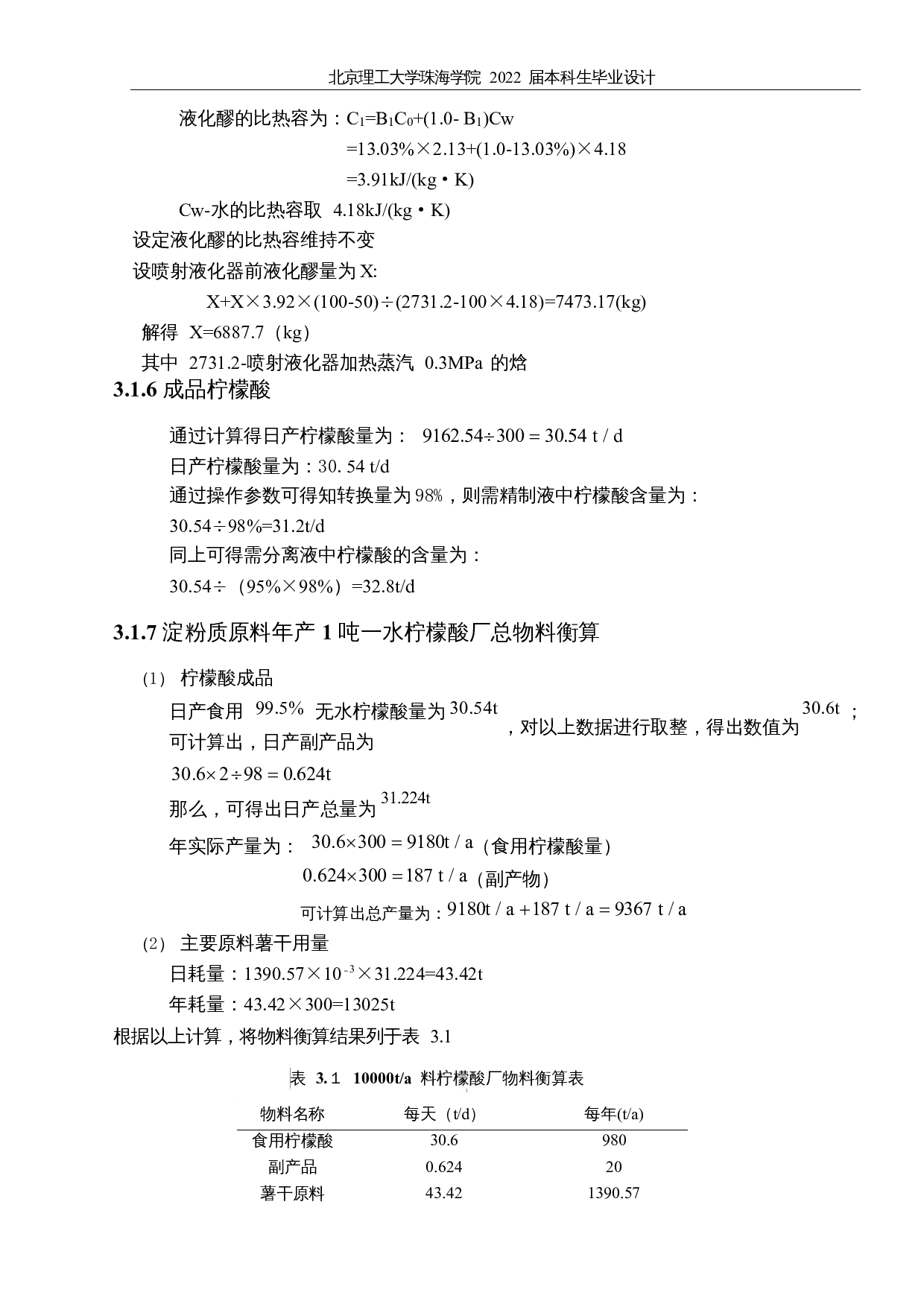 年产1万吨柠檬酸发酵车间设计-10405字.docx 第10页