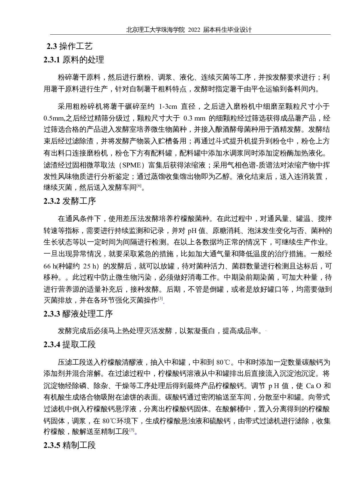 年产1万吨柠檬酸发酵车间设计-10405字.docx 第7页