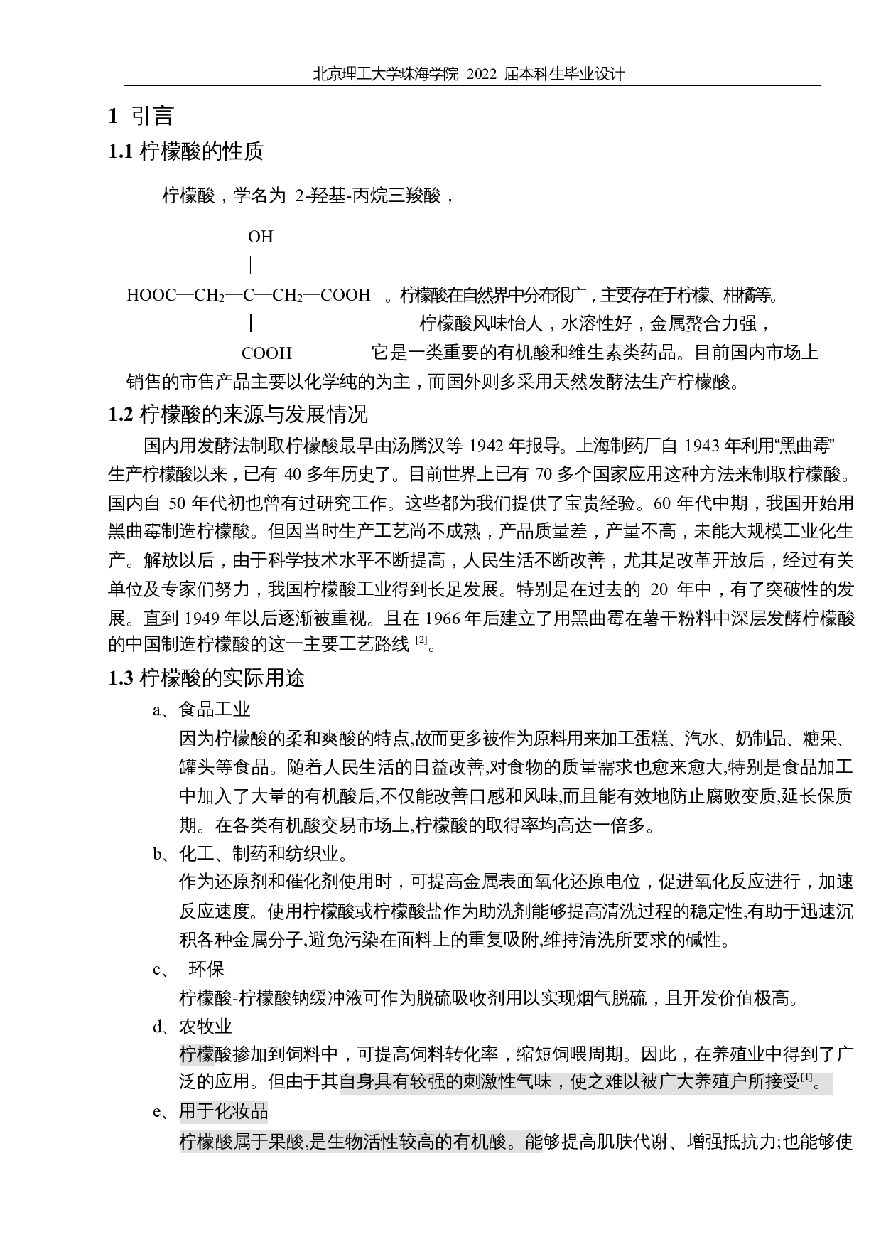 年产1万吨柠檬酸发酵车间设计-10405字.docx 第5页