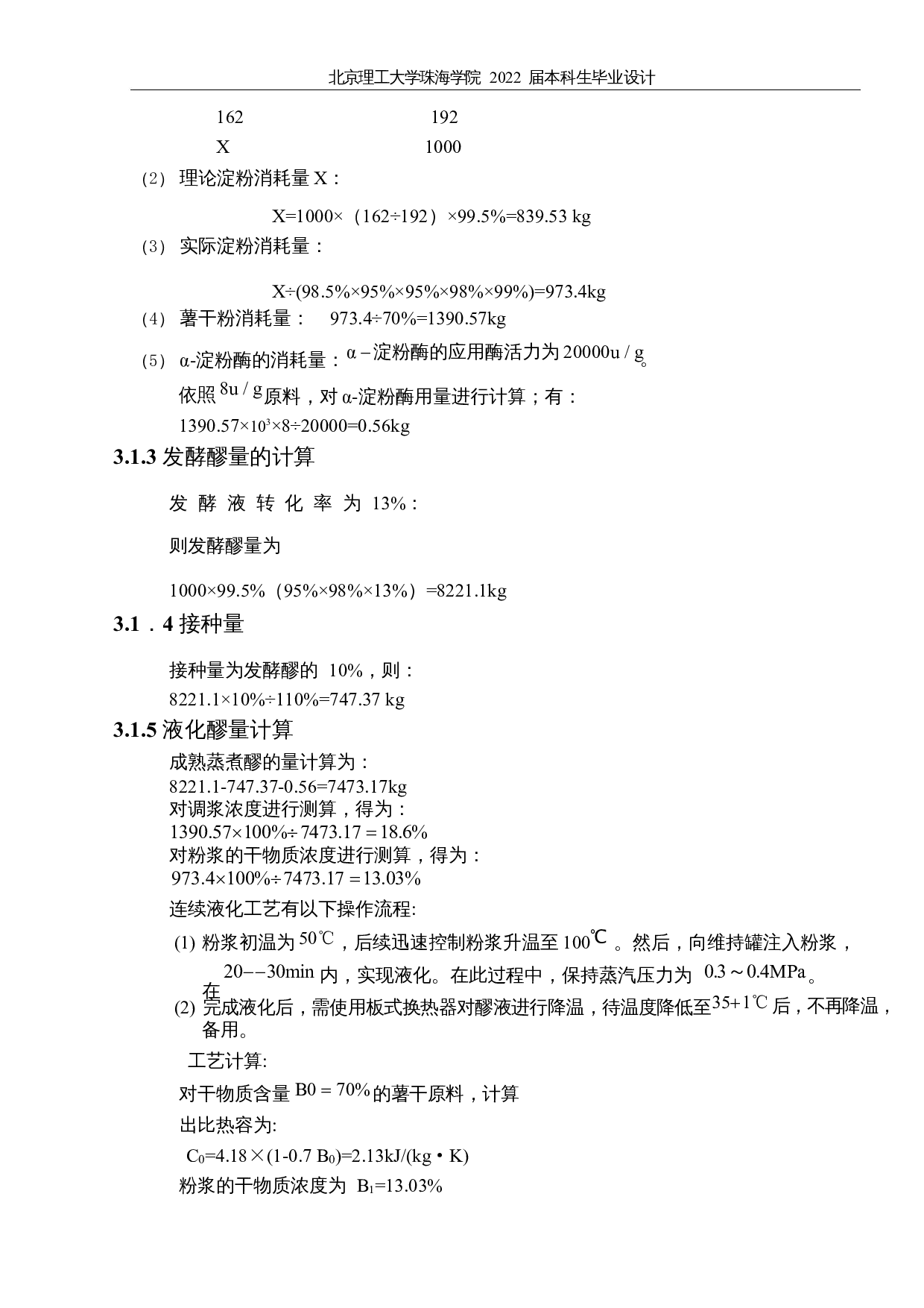 年产1万吨柠檬酸发酵车间设计-10405字.docx 第9页